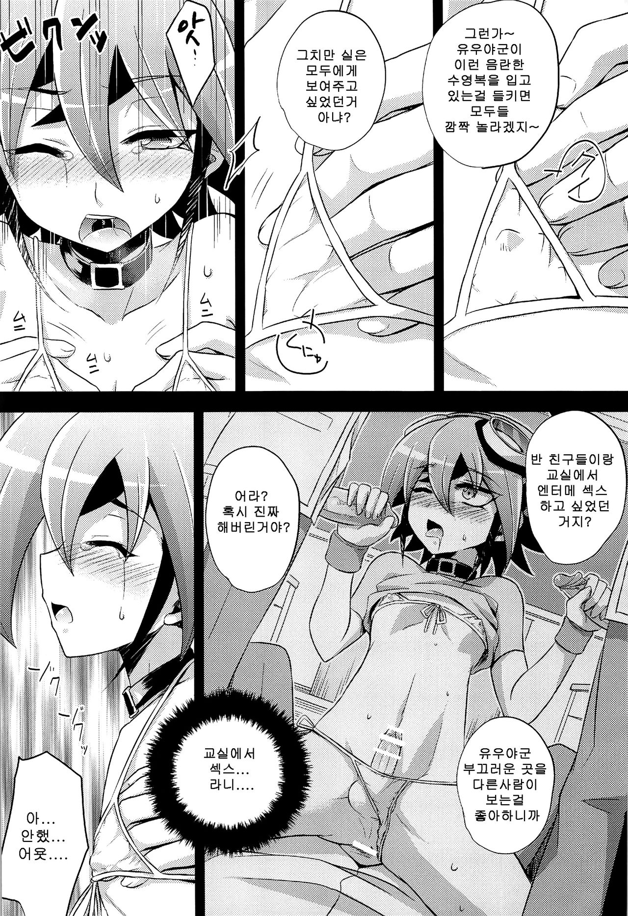 ENTERTAINMENT SEX DUEL!! page 5 full