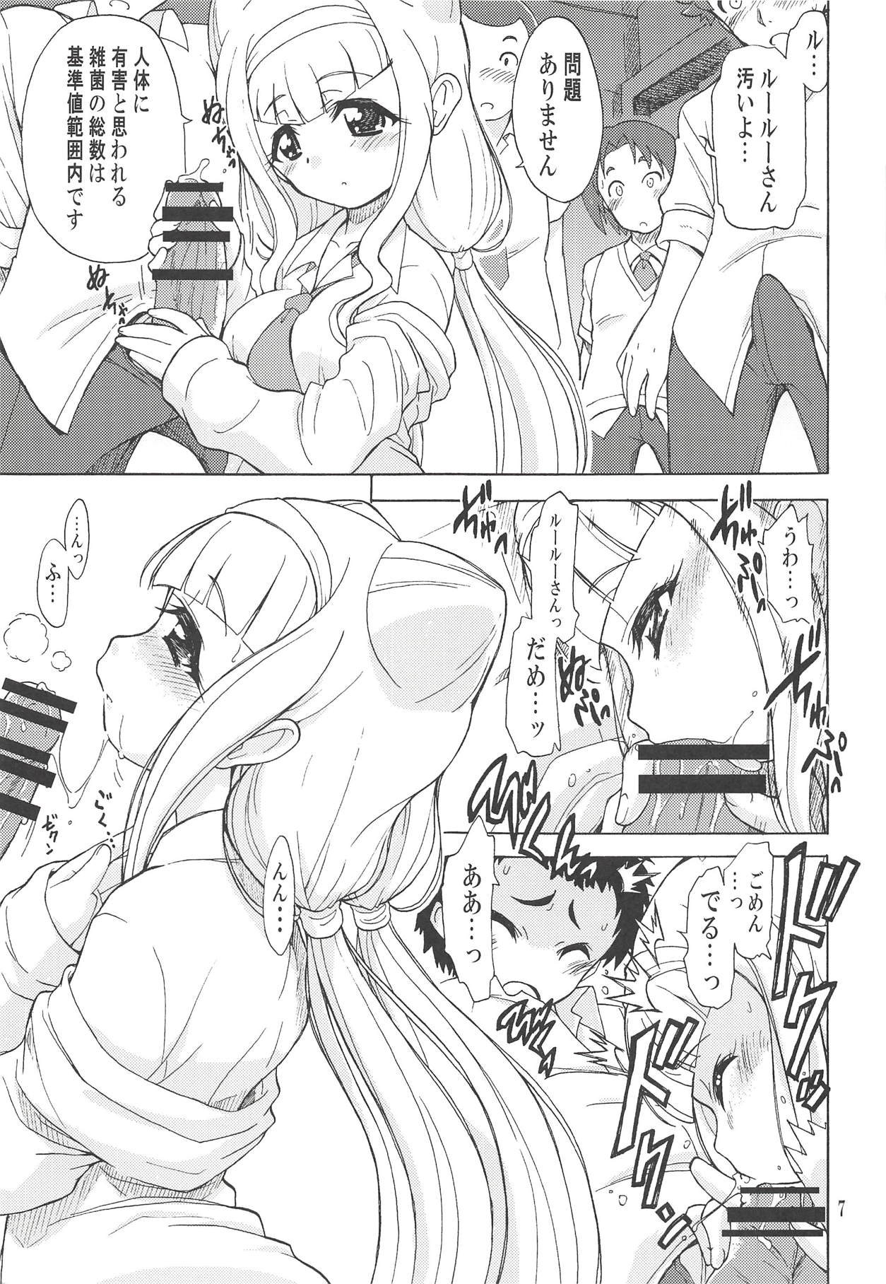 Otsukiai de wa Nai no desu! page 6 full