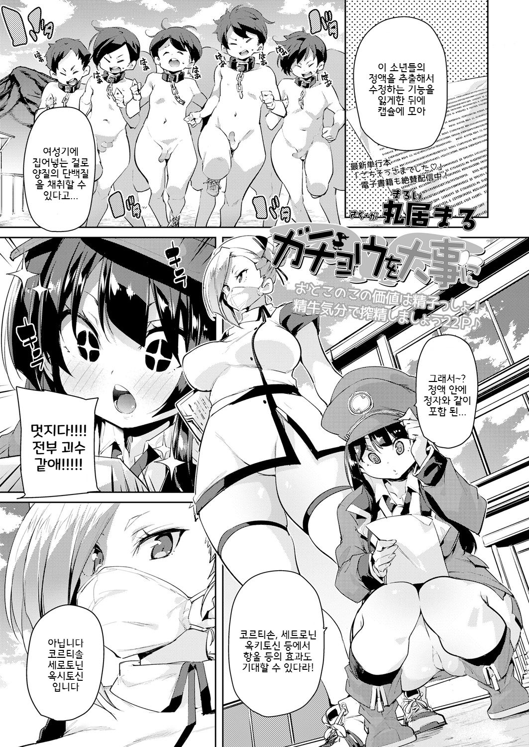 Gachou o Daiji ni page 1 full
