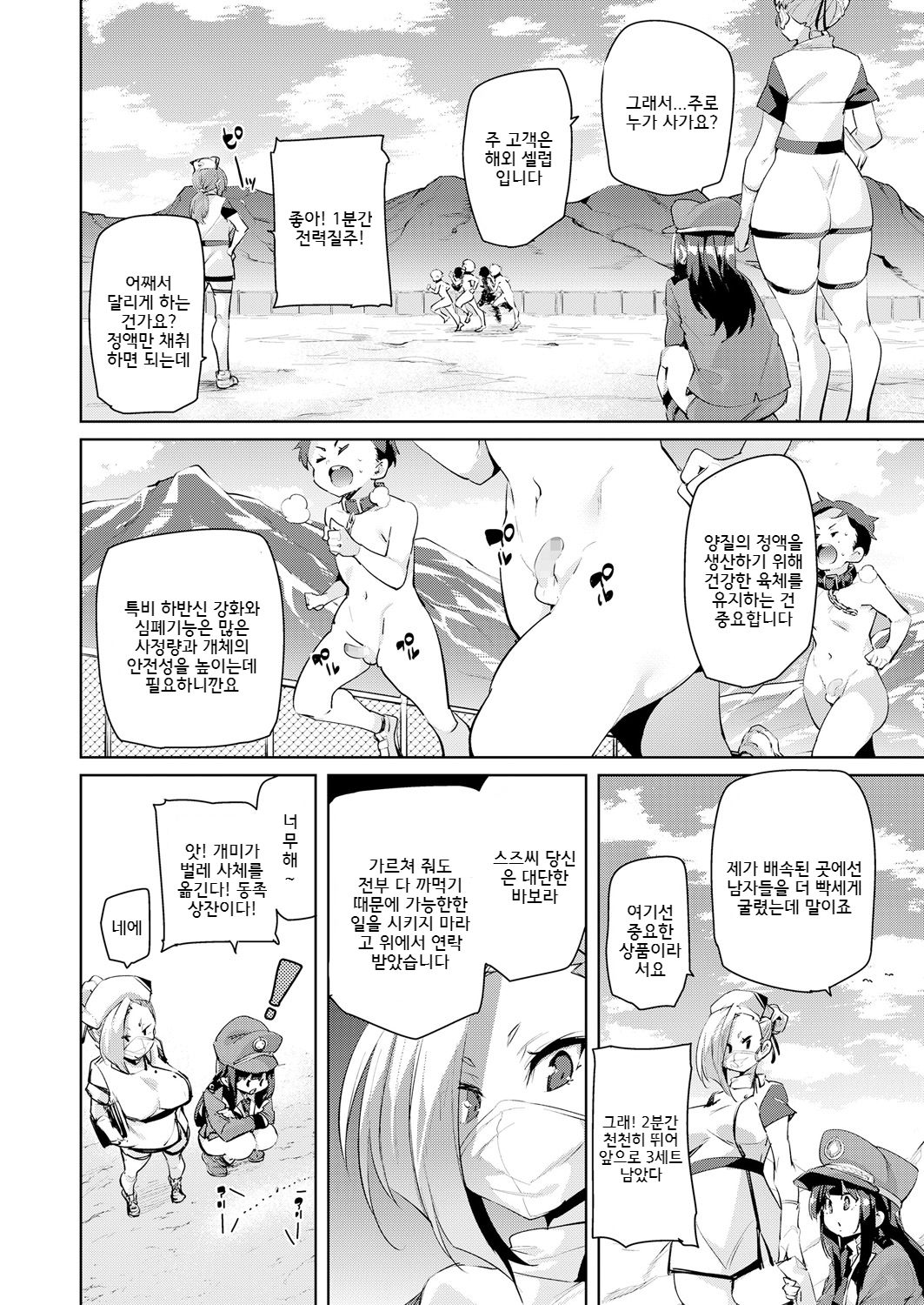 Gachou o Daiji ni page 2 full