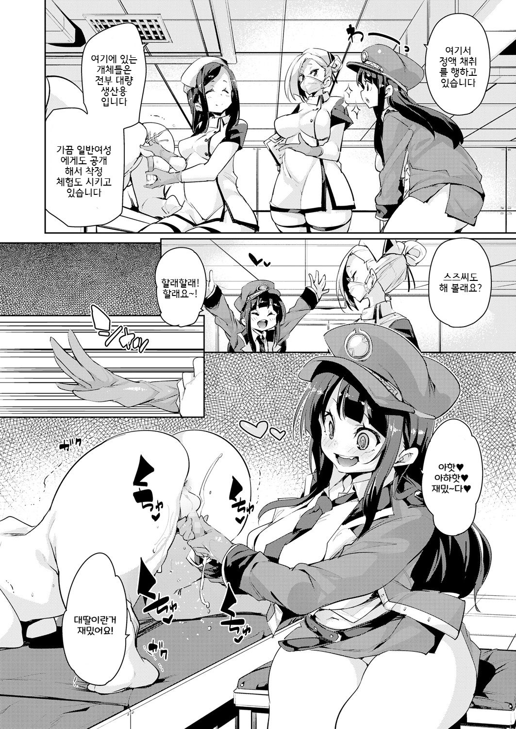 Gachou o Daiji ni page 4 full