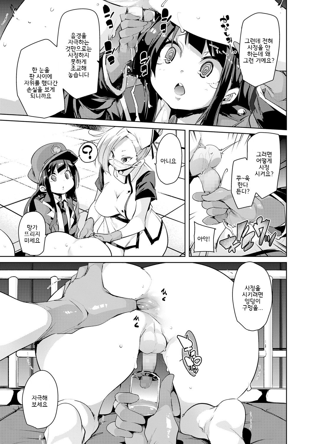 Gachou o Daiji ni page 5 full