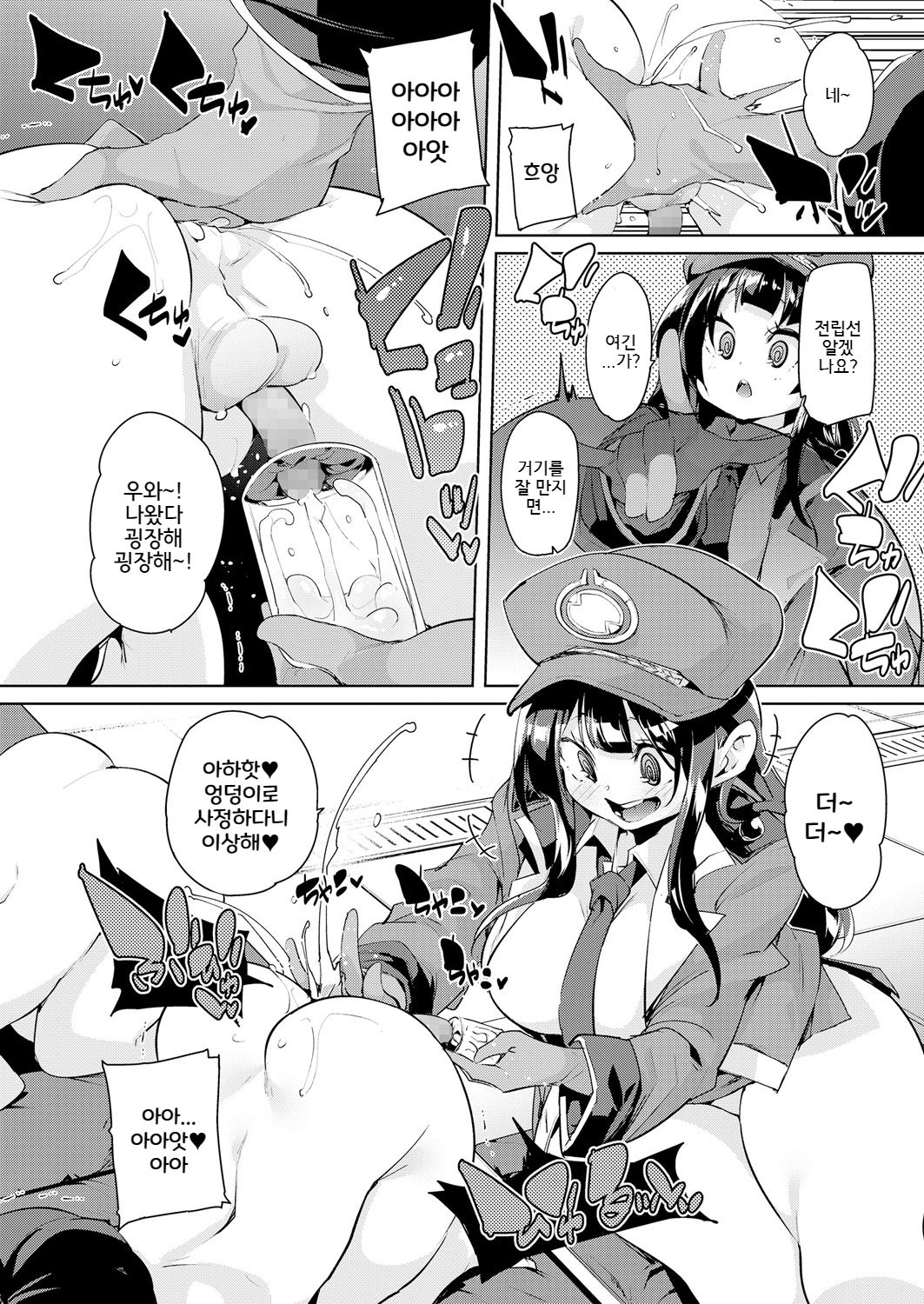 Gachou o Daiji ni page 6 full