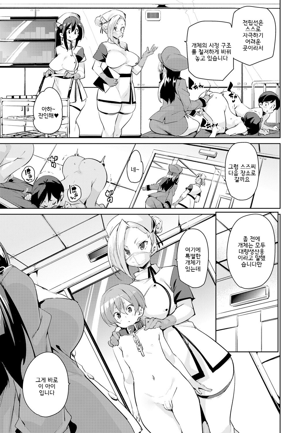 Gachou o Daiji ni page 7 full