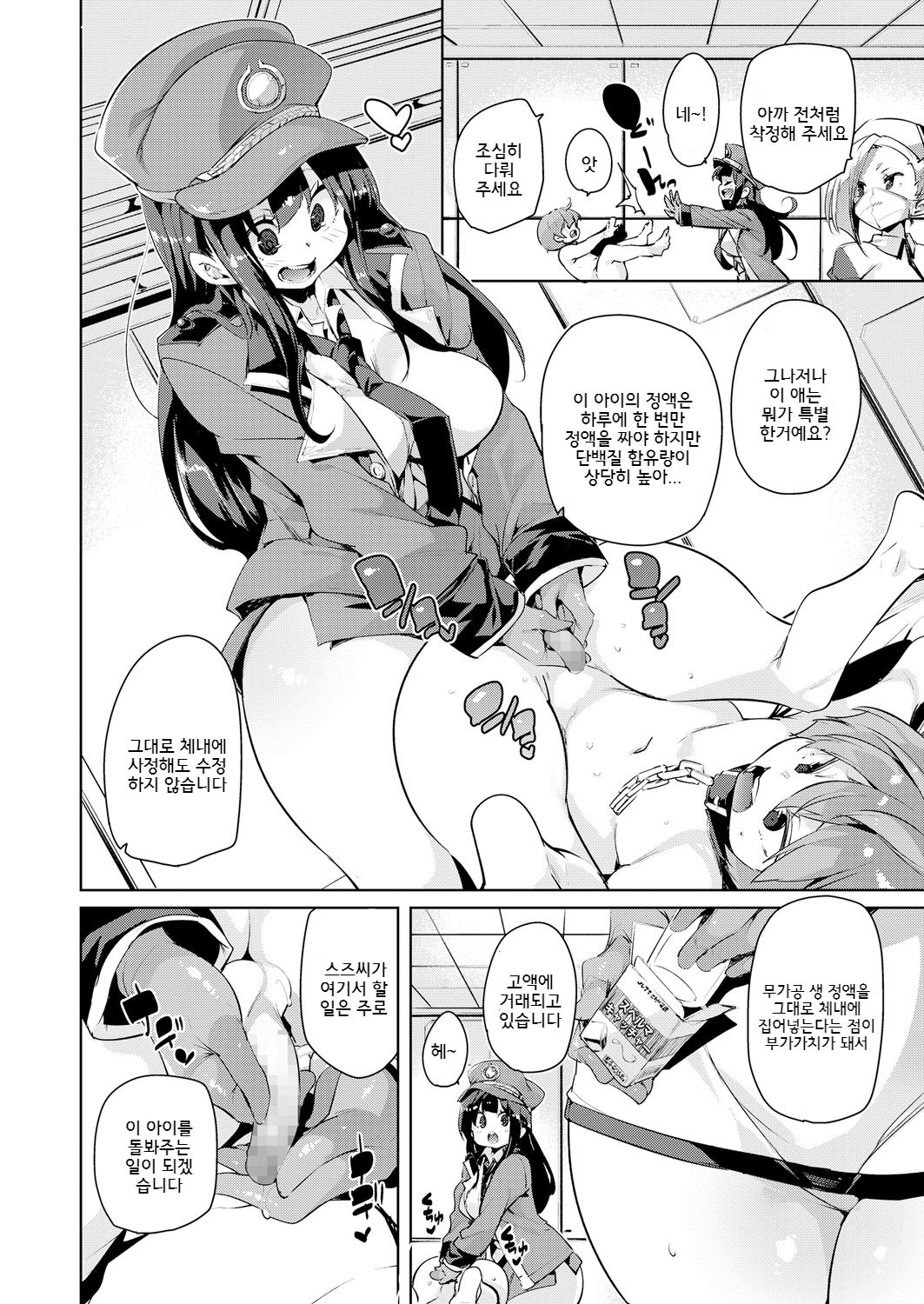 Gachou o Daiji ni page 8 full