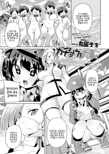 Gachou o Daiji ni cover