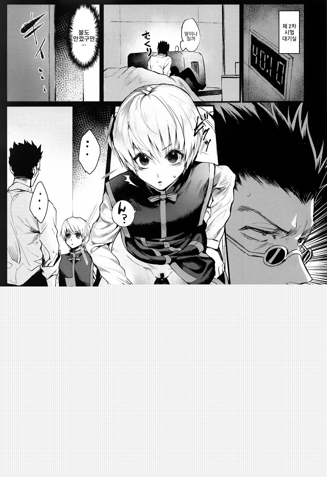 Ore no Douki ga Onna datta Rashii | 나의 동기가 ♀여자 였던 것 같다 page 2 full