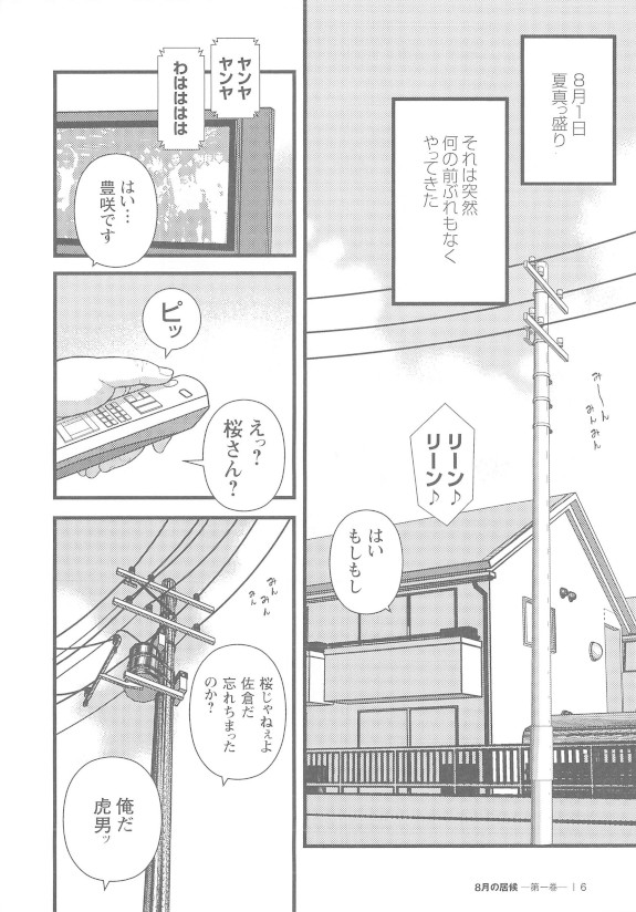 8 Tsuki no isooroo dai 1 kan page 6 full