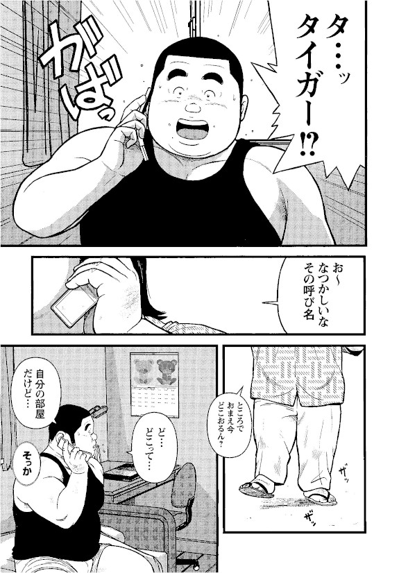 8 Tsuki no isooroo dai 1 kan page 7 full