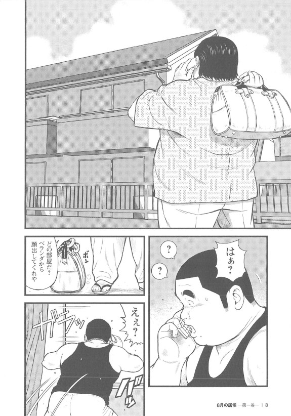 8 Tsuki no isooroo dai 1 kan page 8 full