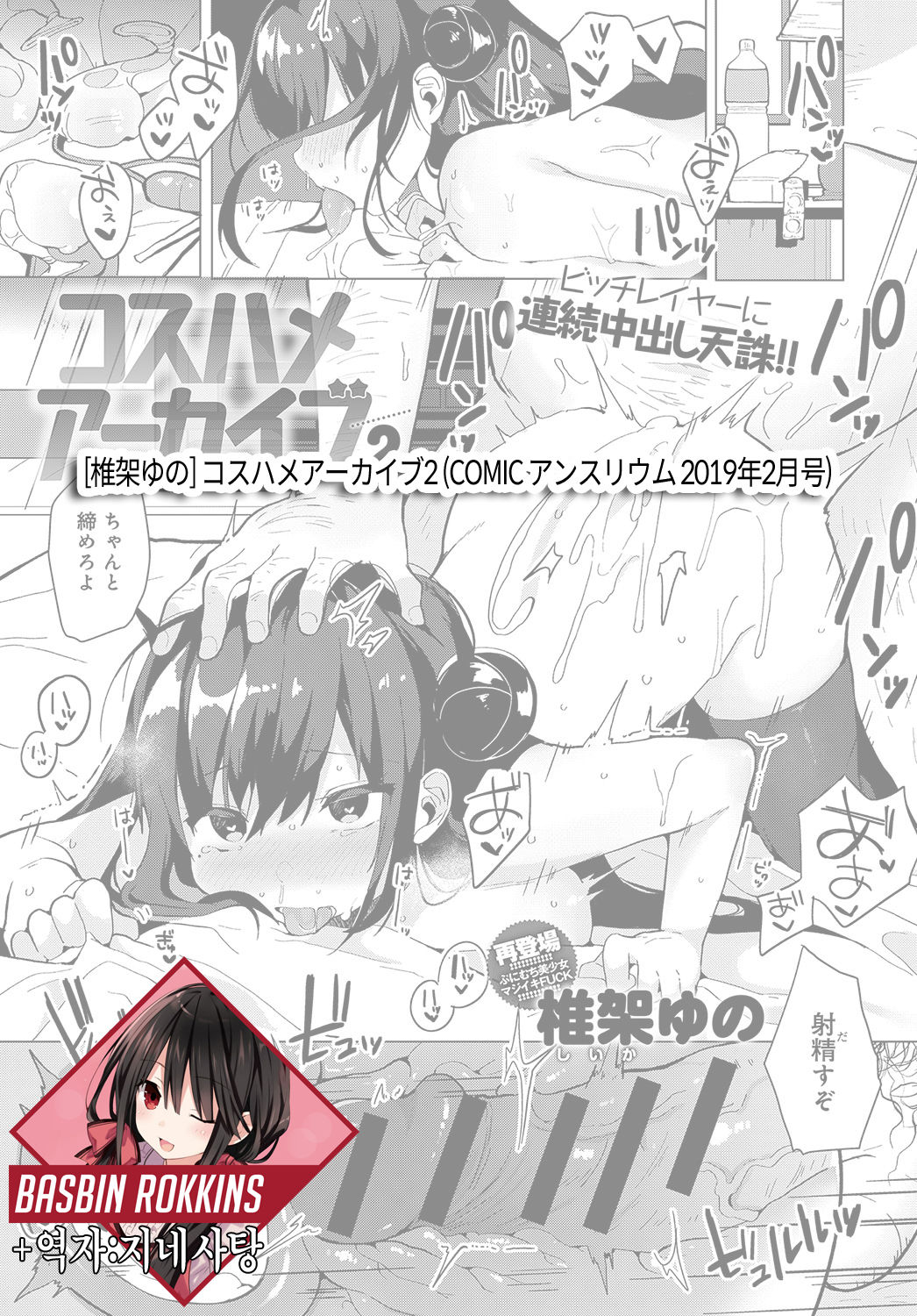 Coshame Archive 2 | 코스하메 아카이브2 page 1 full