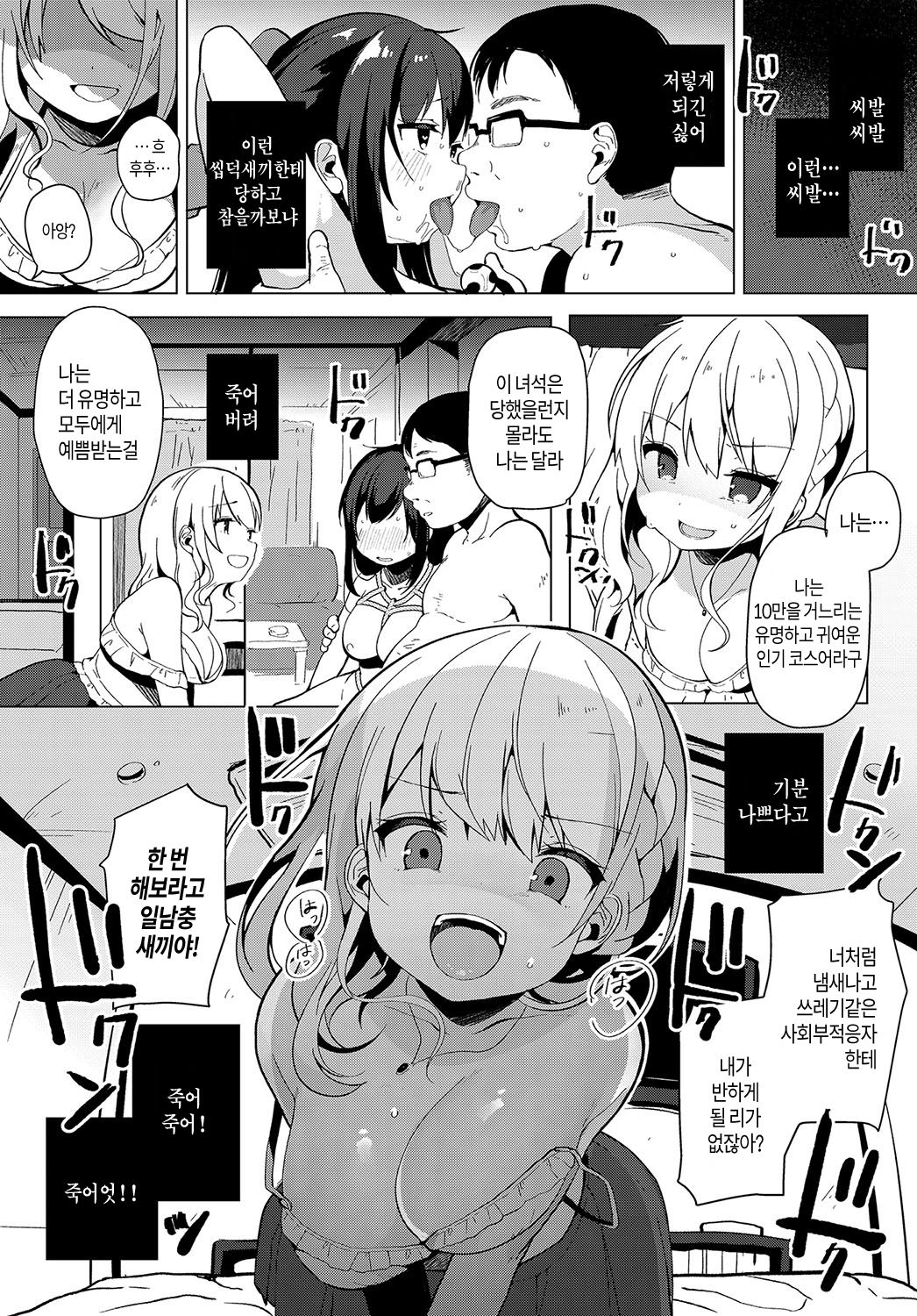 Coshame Archive 2 | 코스하메 아카이브2 page 10 full