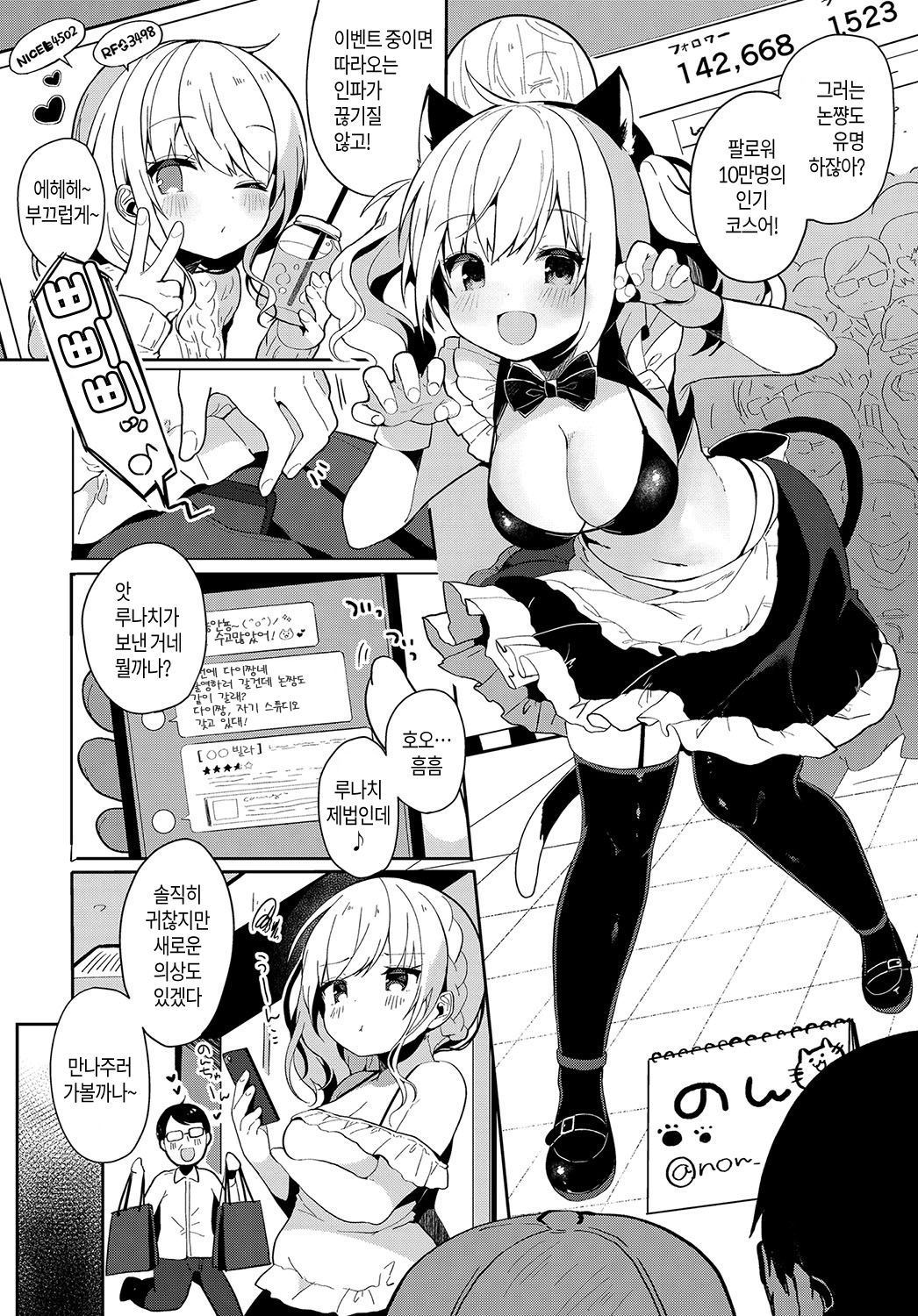 Coshame Archive 2 | 코스하메 아카이브2 page 5 full