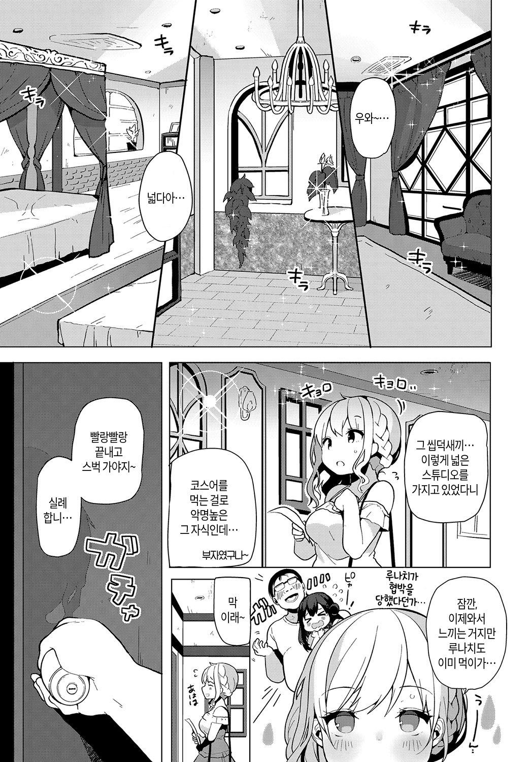 Coshame Archive 2 | 코스하메 아카이브2 page 6 full