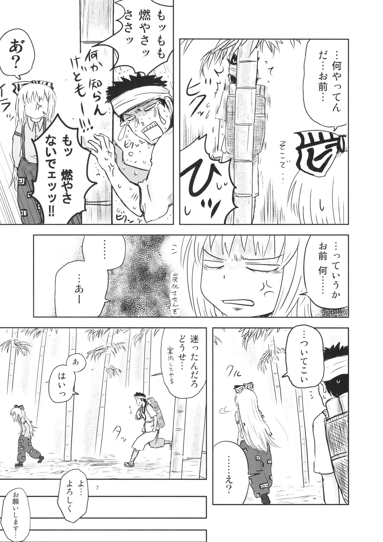 Surudake. Soushuuhen Ichi page 7 full