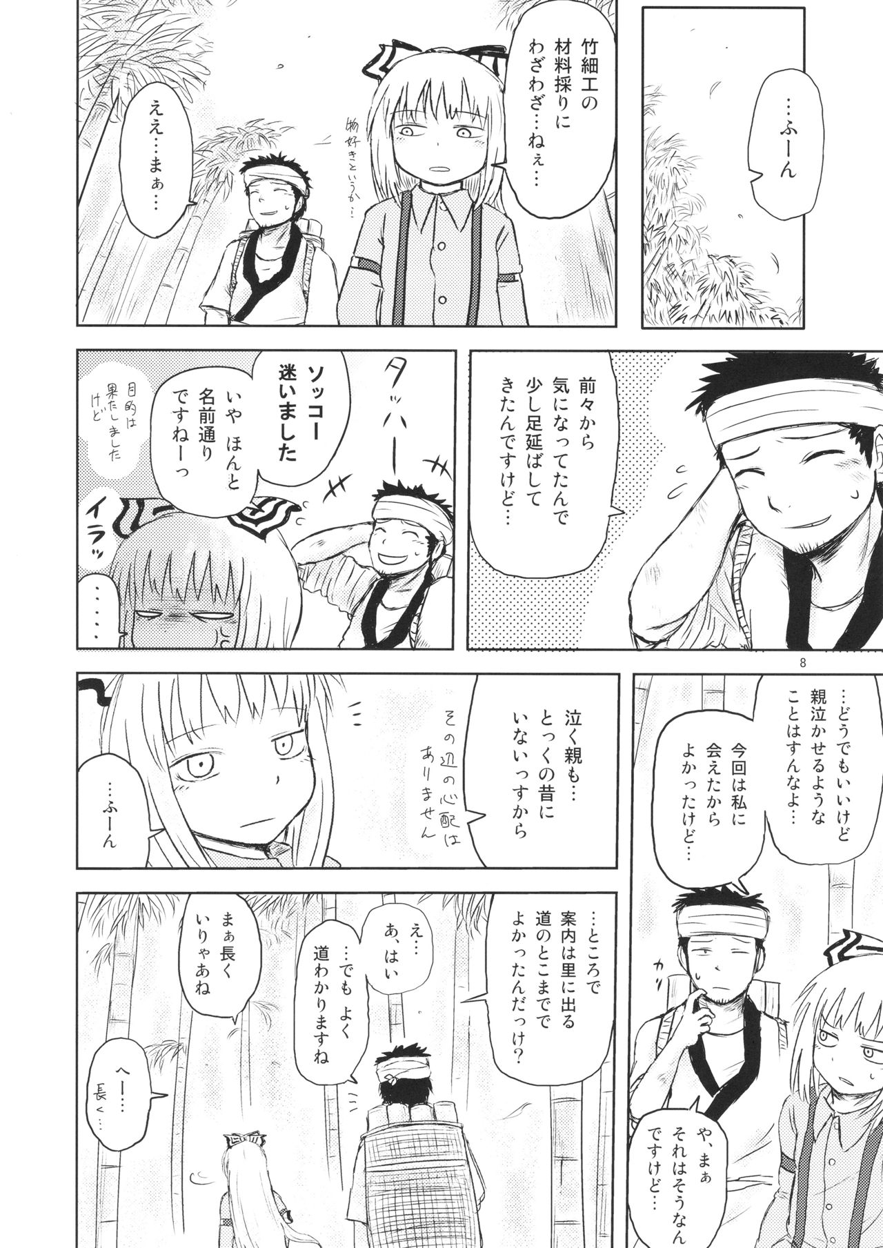 Surudake. Soushuuhen Ichi page 8 full