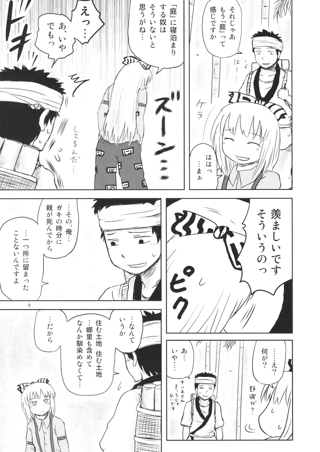 Surudake. Soushuuhen Ichi page 9 full