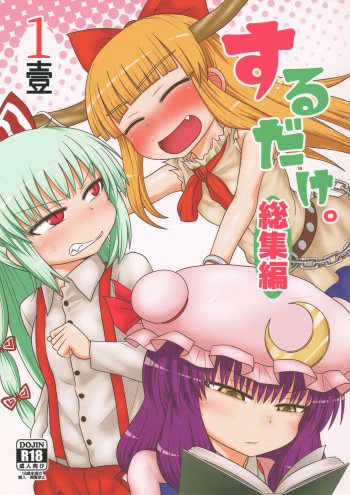 Surudake. Soushuuhen Ichi cover