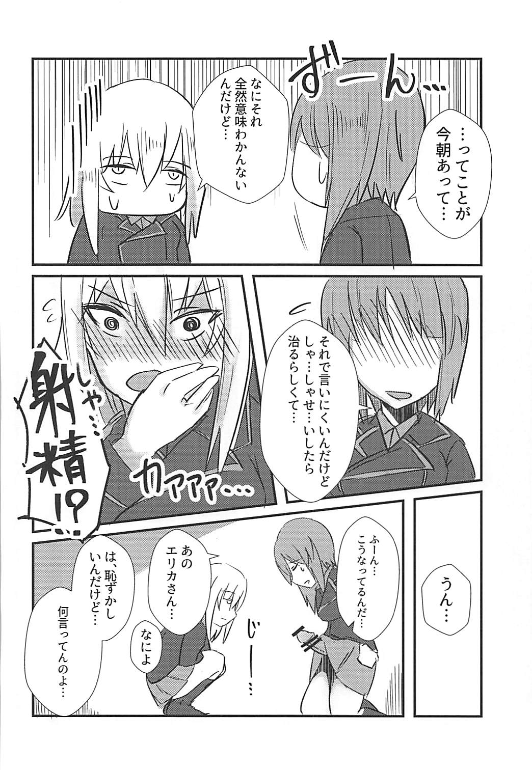 Nishizumi Miho ni Ochinchin ga Haeta Hon. page 9 full