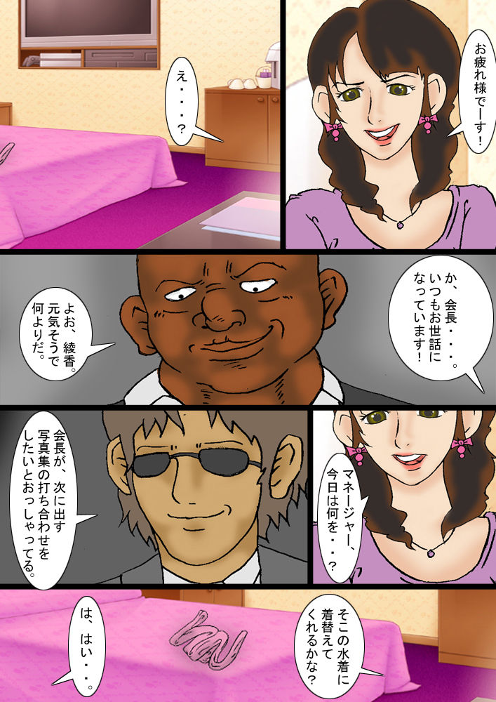 Newhalf Idol Junan Dai 1-wa page 4 full