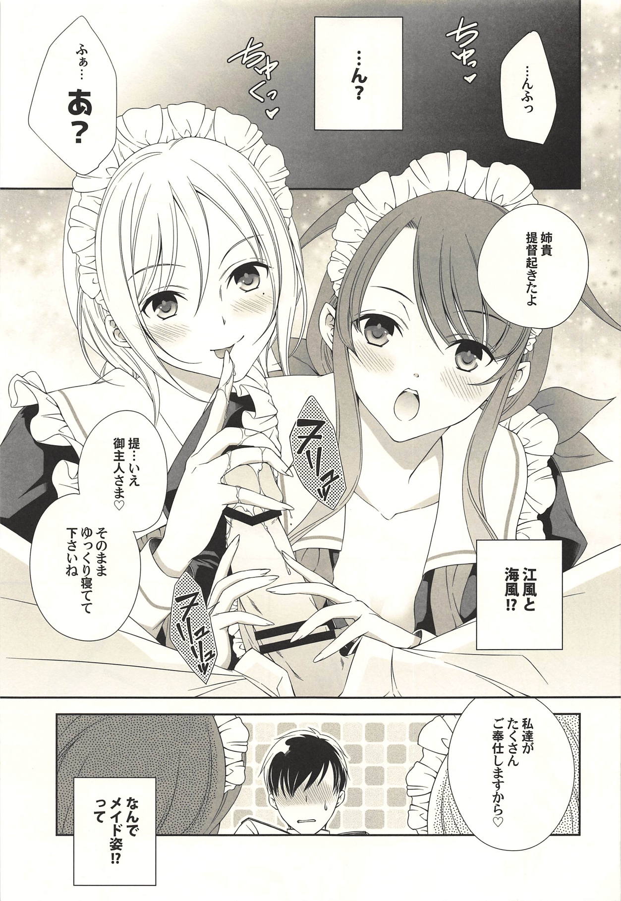 Umikaze to Kawakaze to Maid Play page 4 full