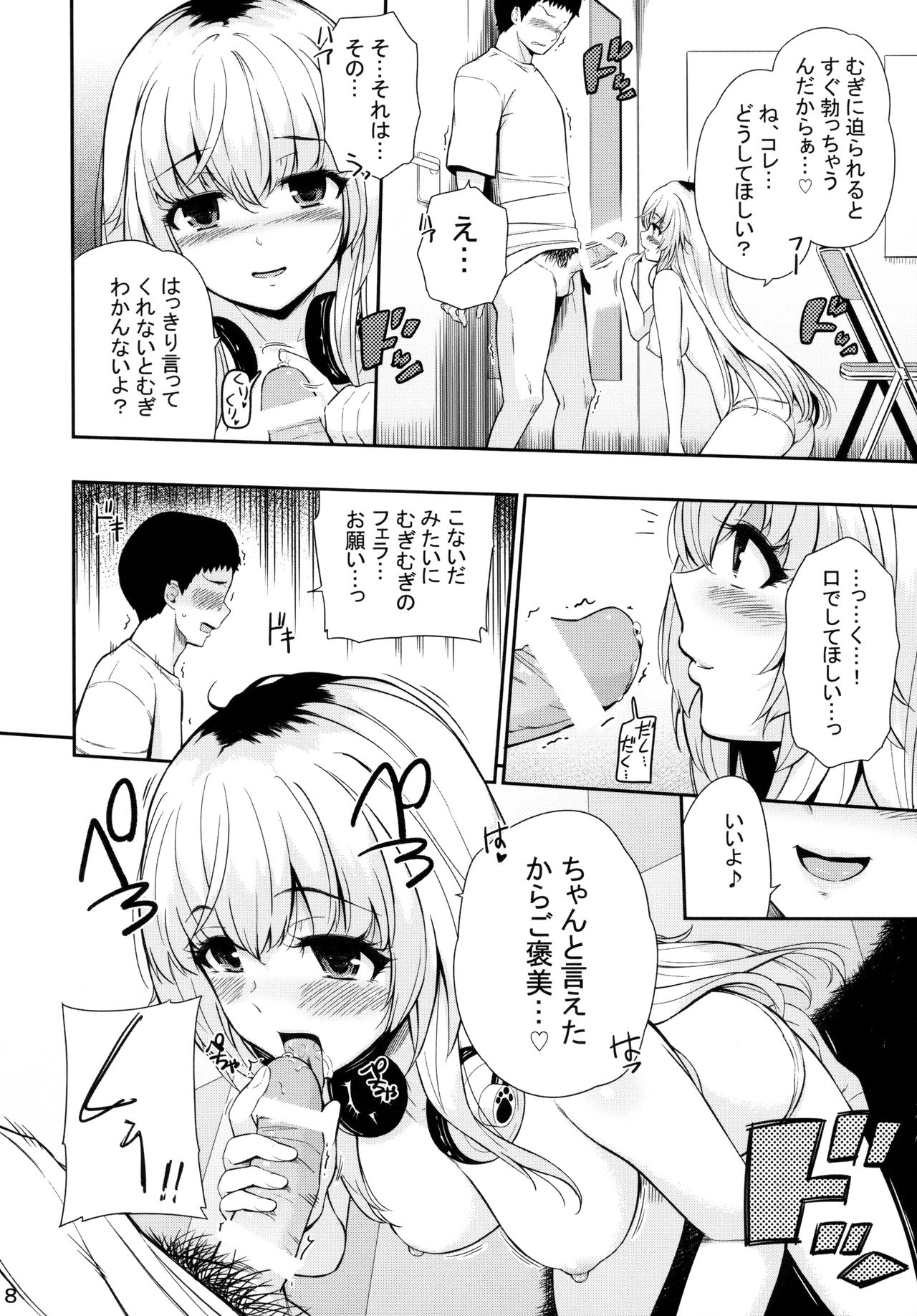 MURAMURAMUGIMUGI page 7 full
