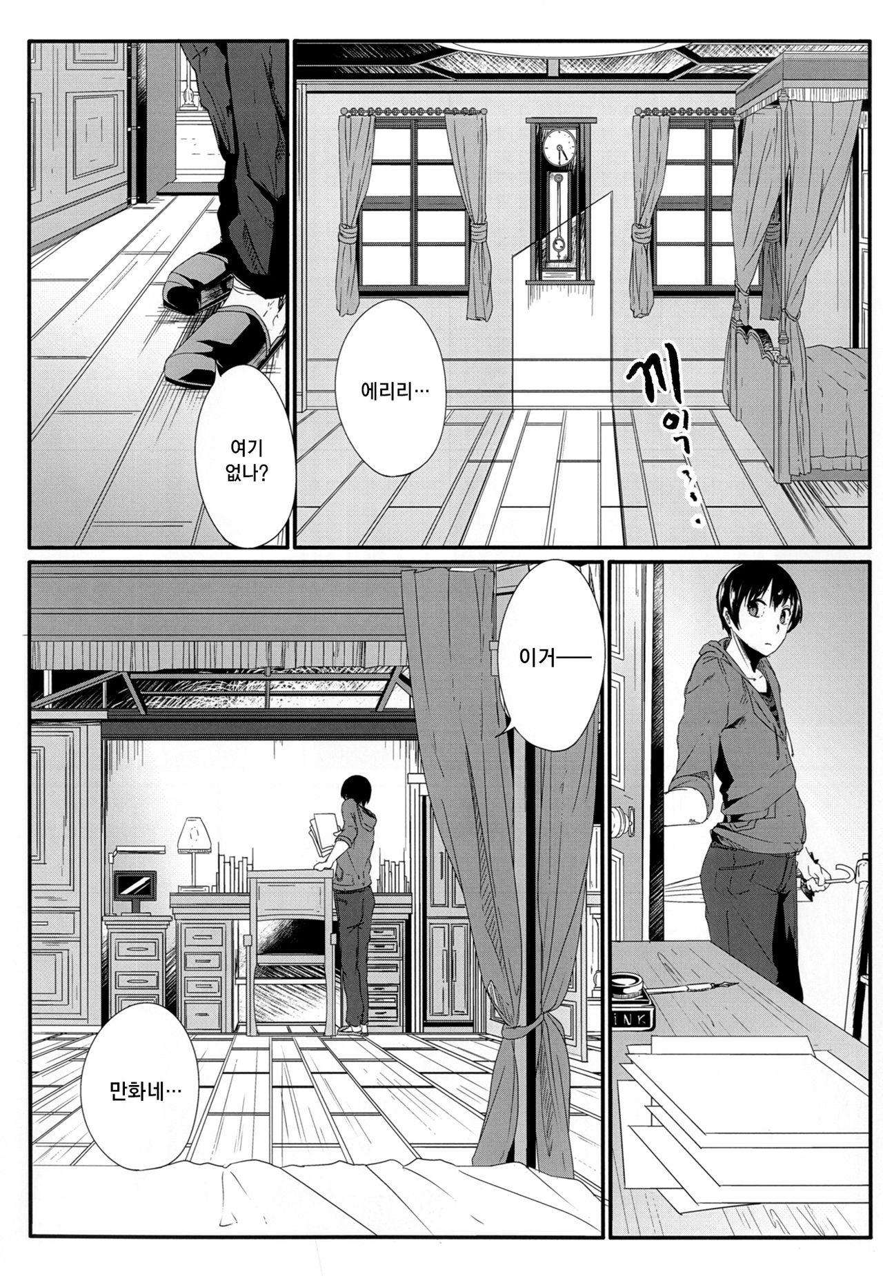 Saenai Kareshi no Ubaikata | 시원찮은 남친을 빼았는법 page 6 full
