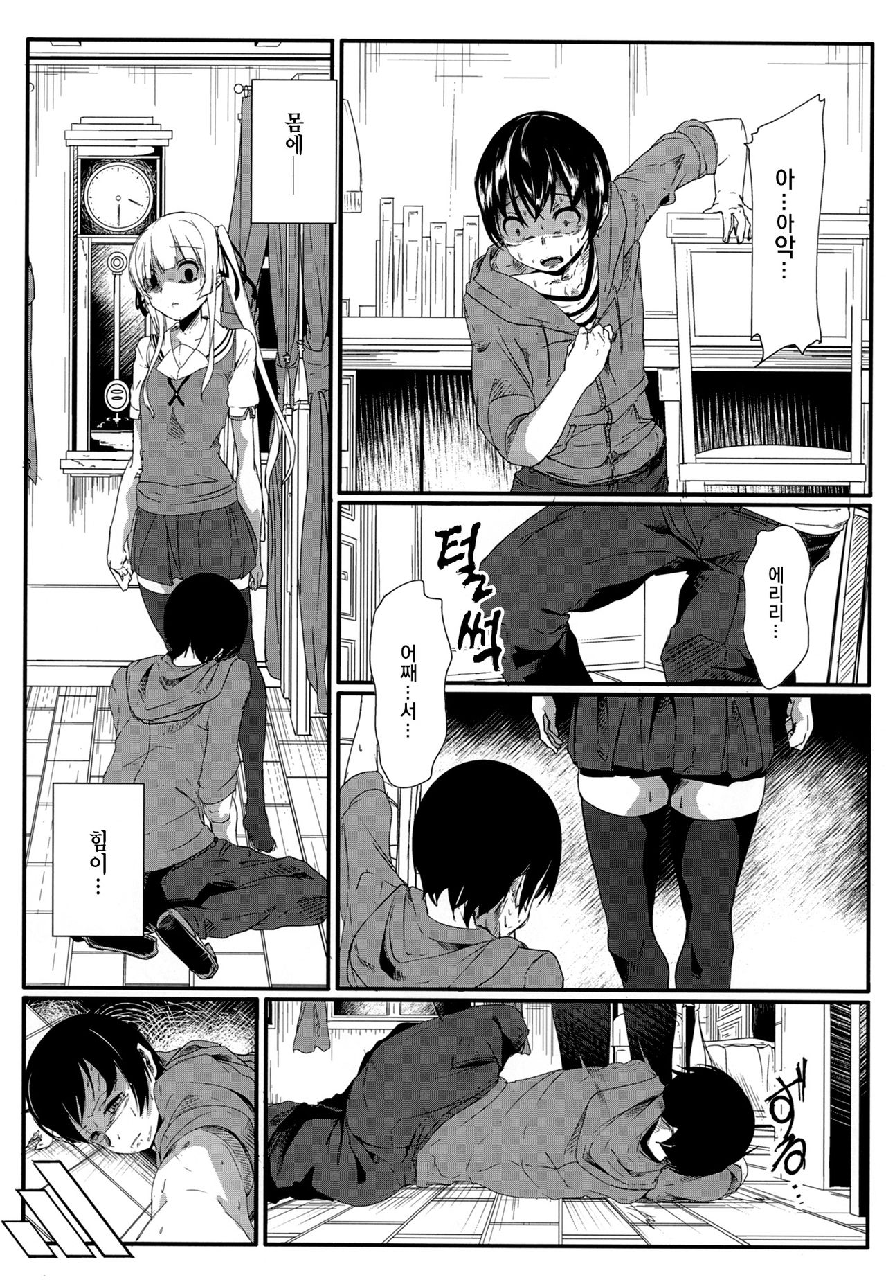 Saenai Kareshi no Ubaikata | 시원찮은 남친을 빼았는법 page 9 full