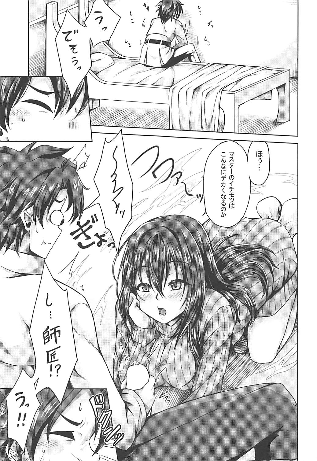 Scathach Shishou to Koibito Ecchi page 2 full