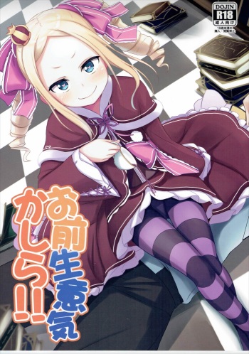 Omae Namaiki kashira!! cover