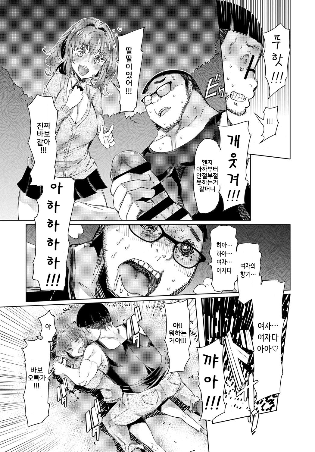 Ochita Kyodai no 13-nichi page 5 full