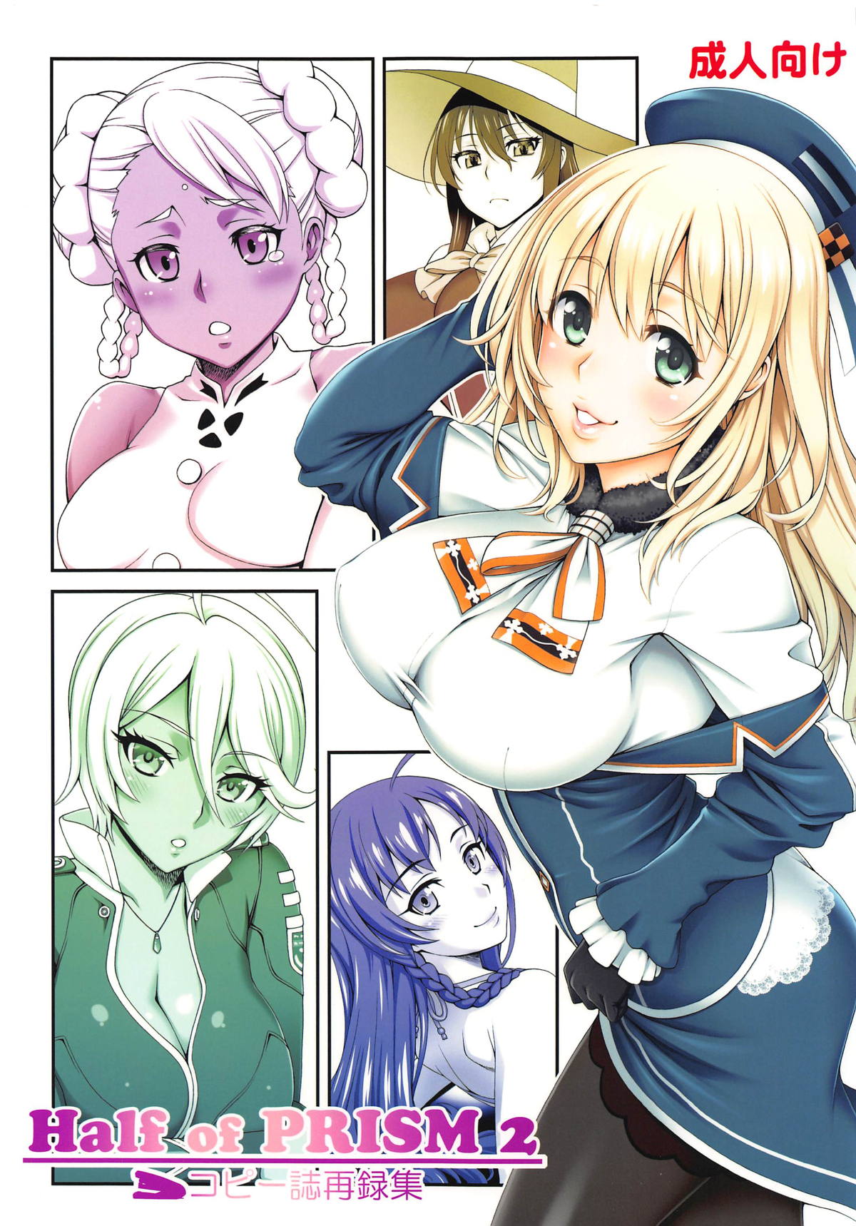 Half of PRISM 2 Copy-shi Sairokushuu page 1 full