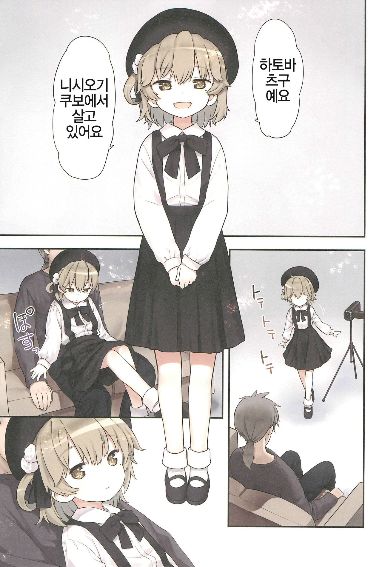 Hatoba Tsugu no Kono Musume ni Shimashita | 최근 하토바 츠구가 딸이 됐습니다 page 5 full