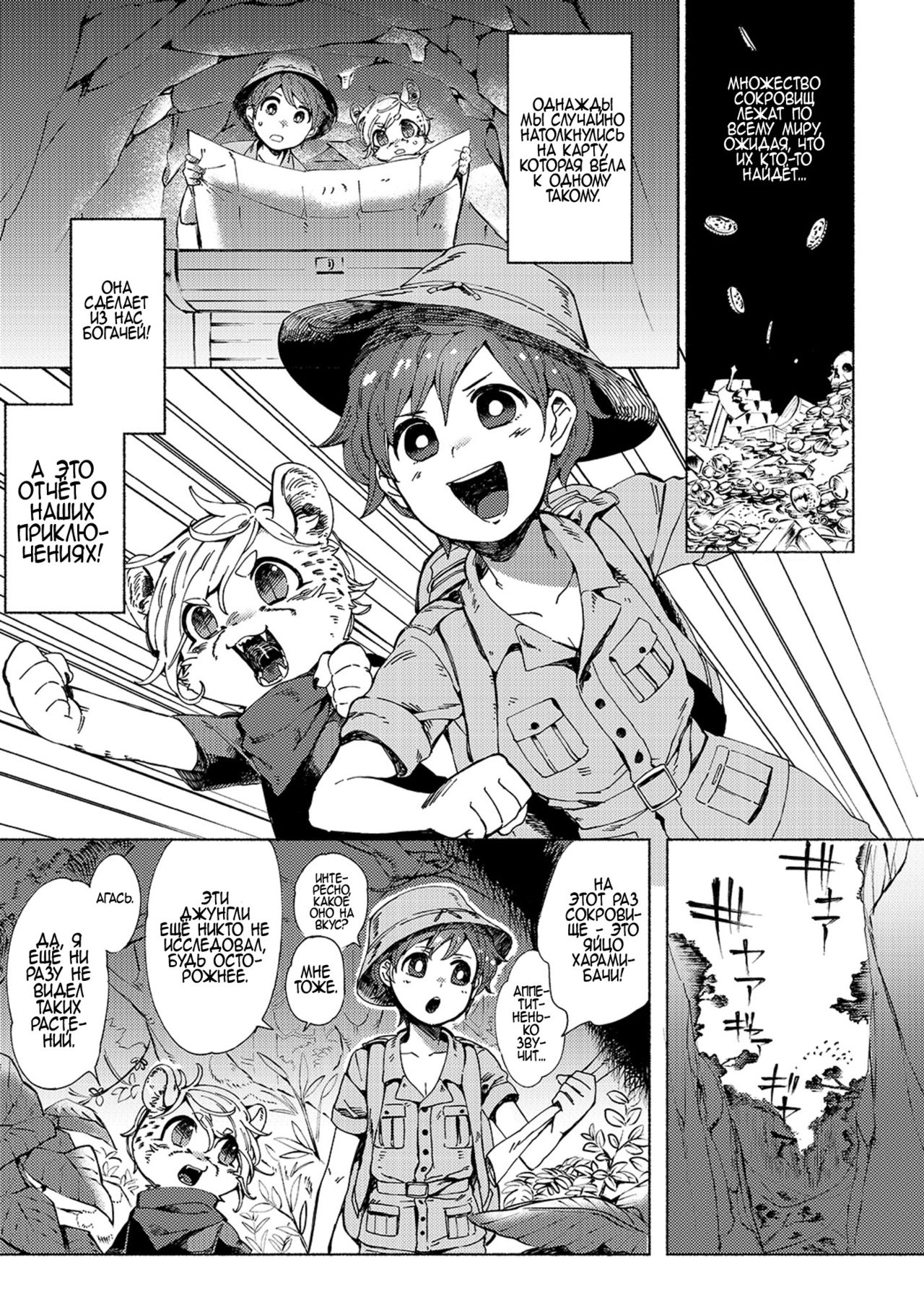 Jungle Bokki ~1-bonme ♂ Tobidashita~ page 2 full