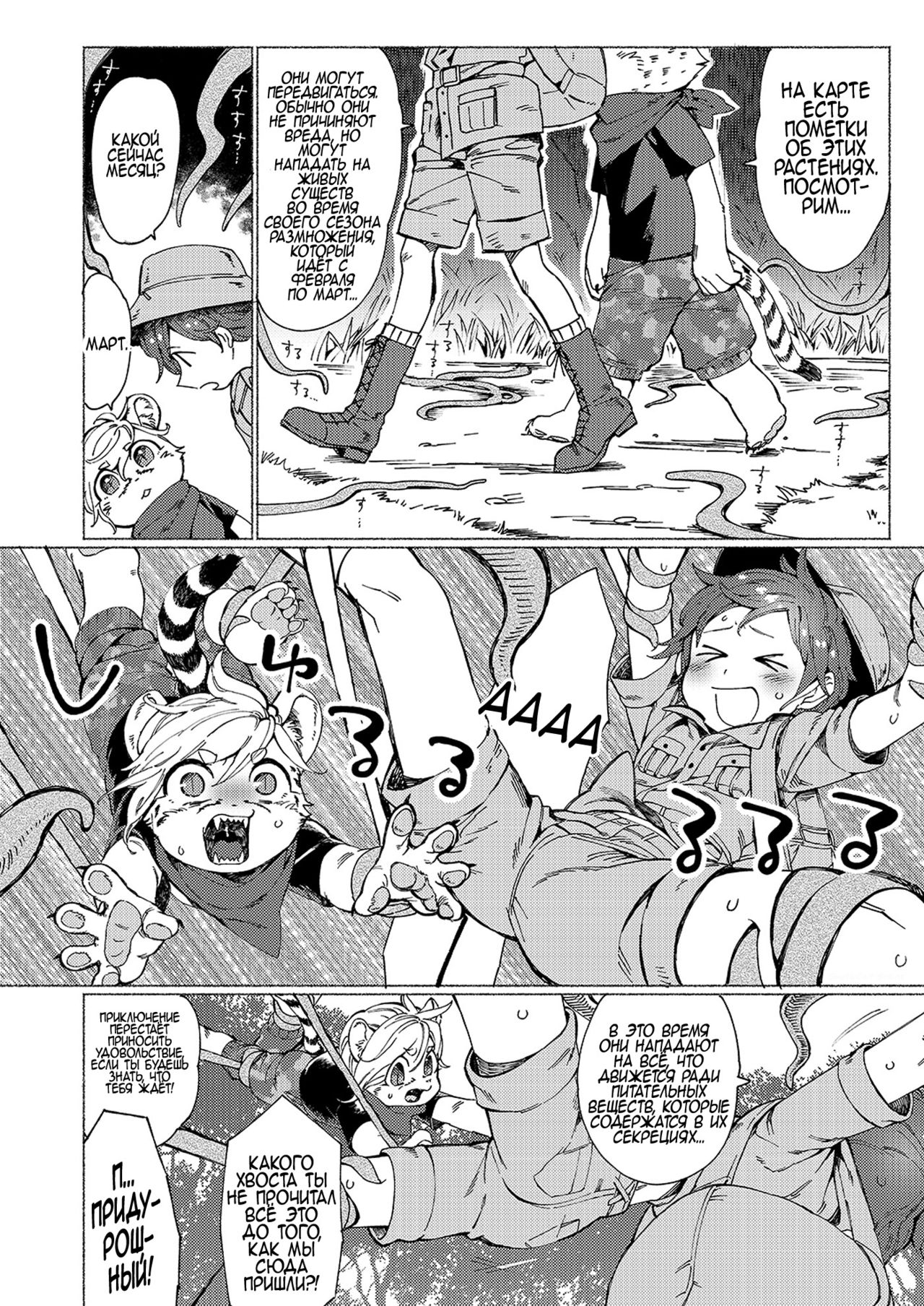 Jungle Bokki ~1-bonme ♂ Tobidashita~ page 3 full