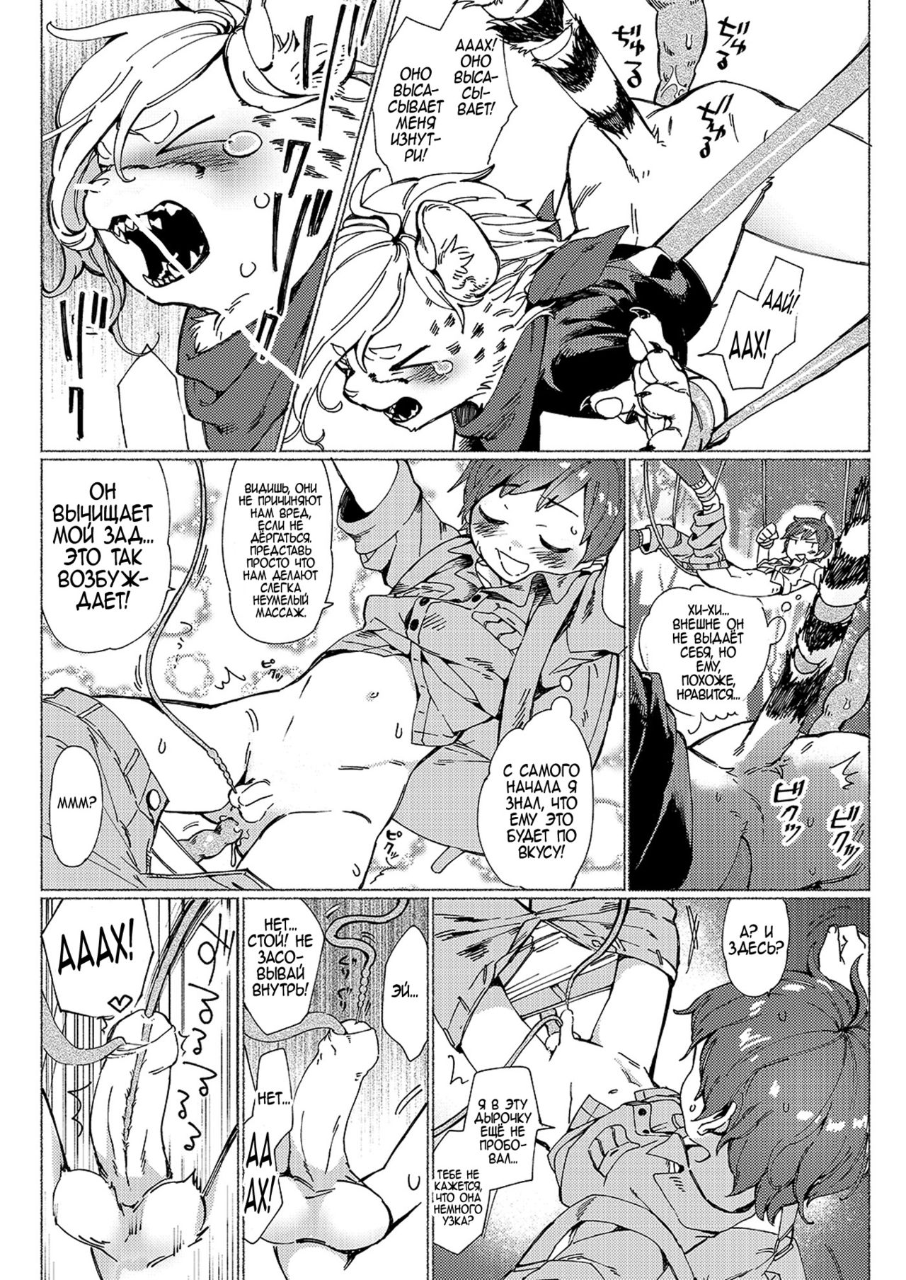 Jungle Bokki ~1-bonme ♂ Tobidashita~ page 5 full