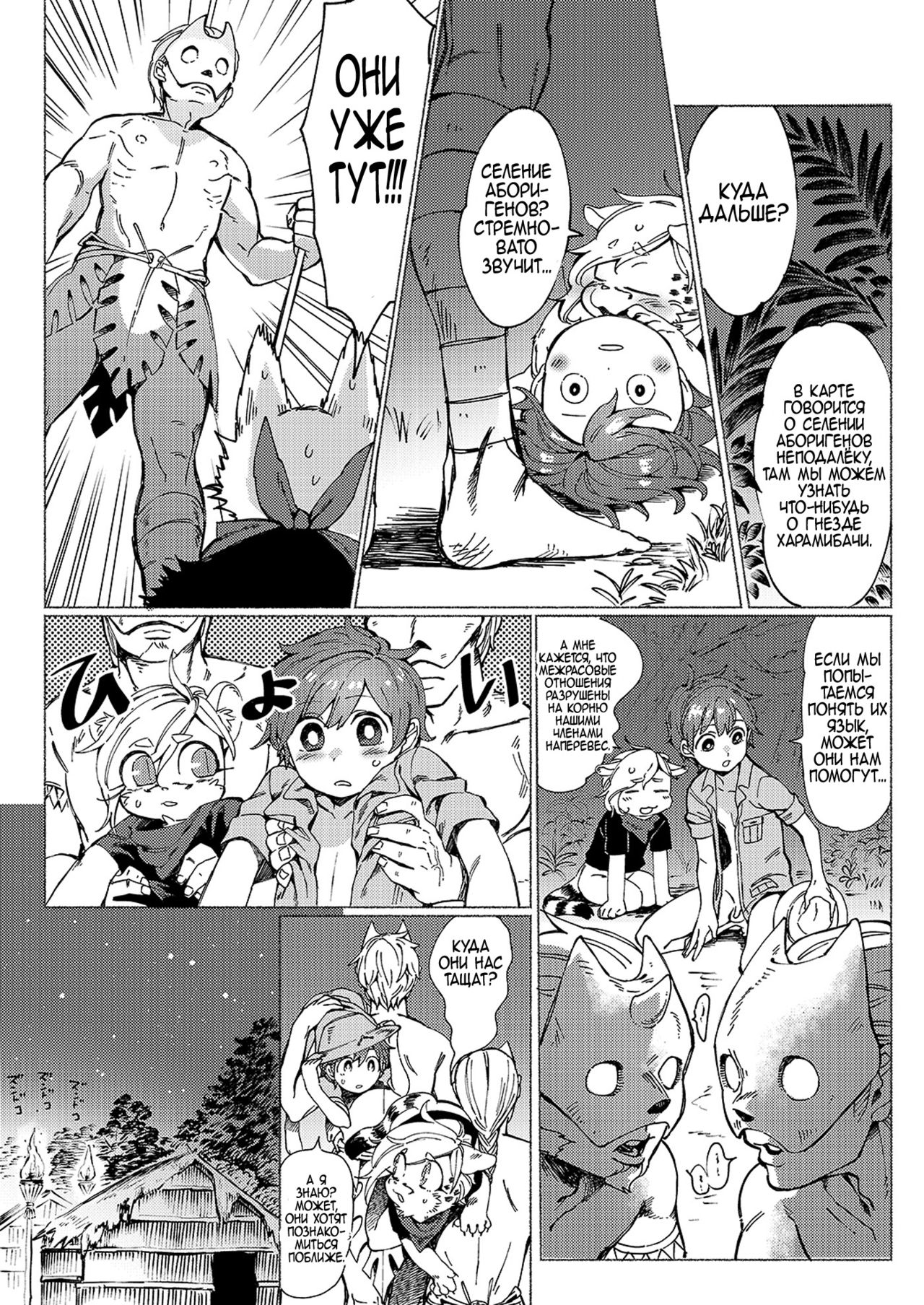 Jungle Bokki ~1-bonme ♂ Tobidashita~ page 7 full