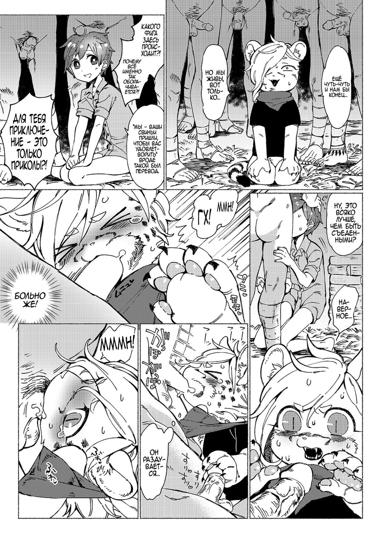 Jungle Bokki ~1-bonme ♂ Tobidashita~ page 9 full
