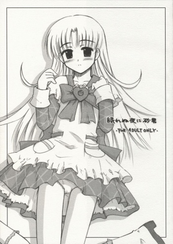 Nemurenu Yoru ni Suna Otoko cover