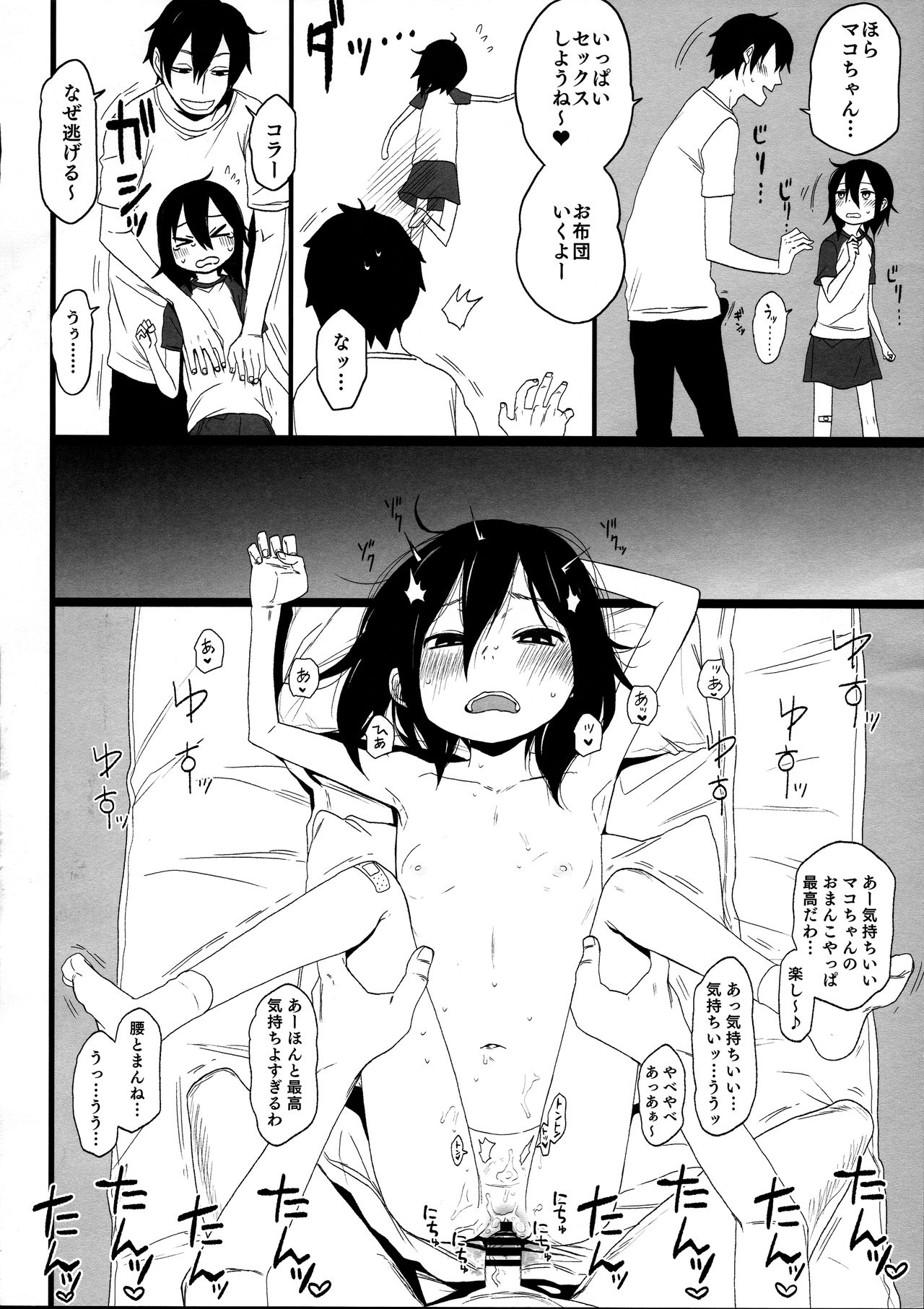 JS no Kanojo ga Sex o Oboetekara Hatsujoshitesugite Mi ga Motanai Ken ni Tsuite page 7 full
