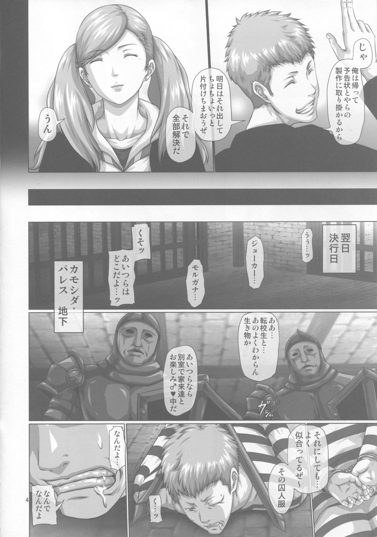 Nakama o Uragiru Hodo made ni Kanochi Shiteita Onna Kaitou Panther page 3 full