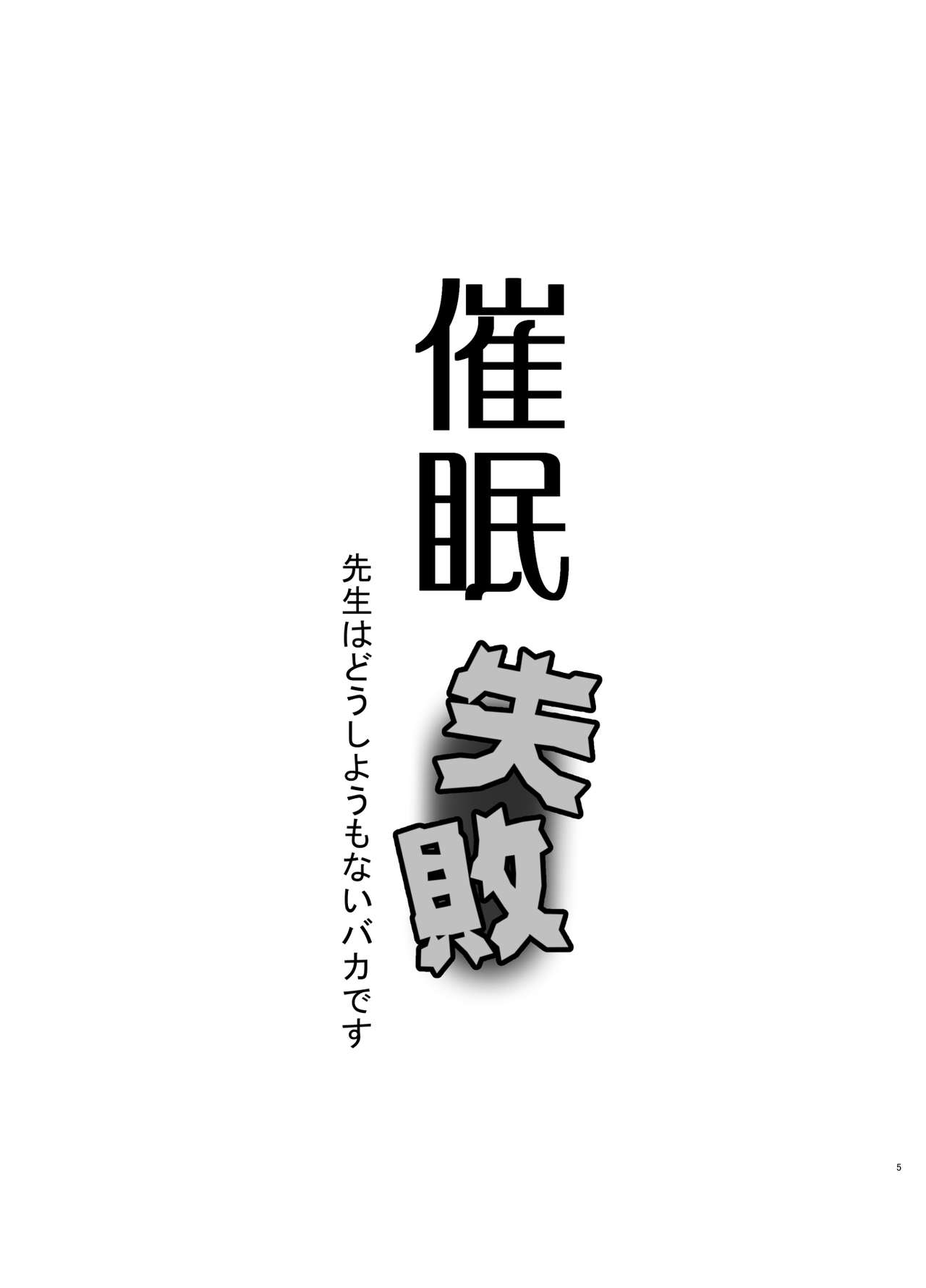 Saimin Shippai - Sensei wa Dou Shiyou mo Nai Baka desu page 2 full