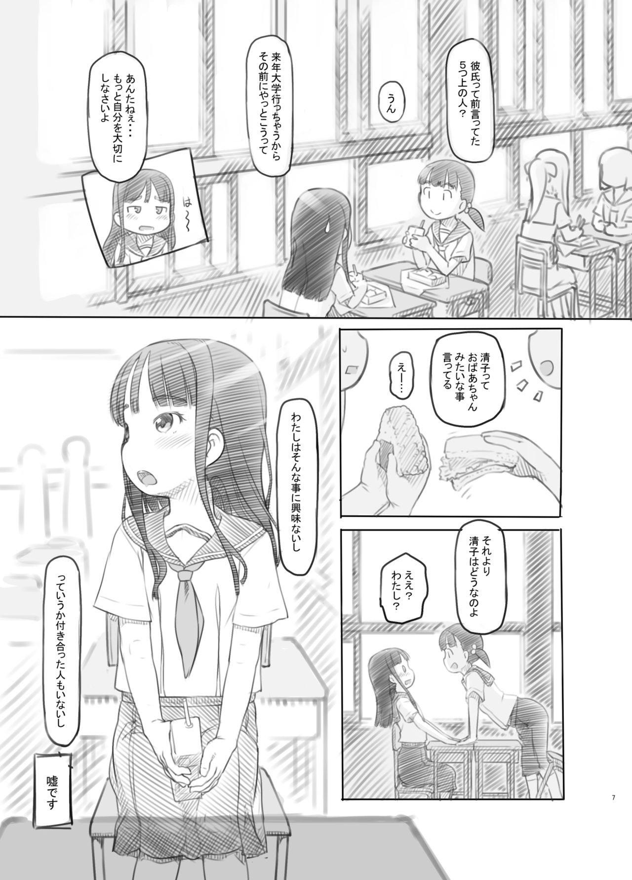Saimin Shippai - Sensei wa Dou Shiyou mo Nai Baka desu page 4 full