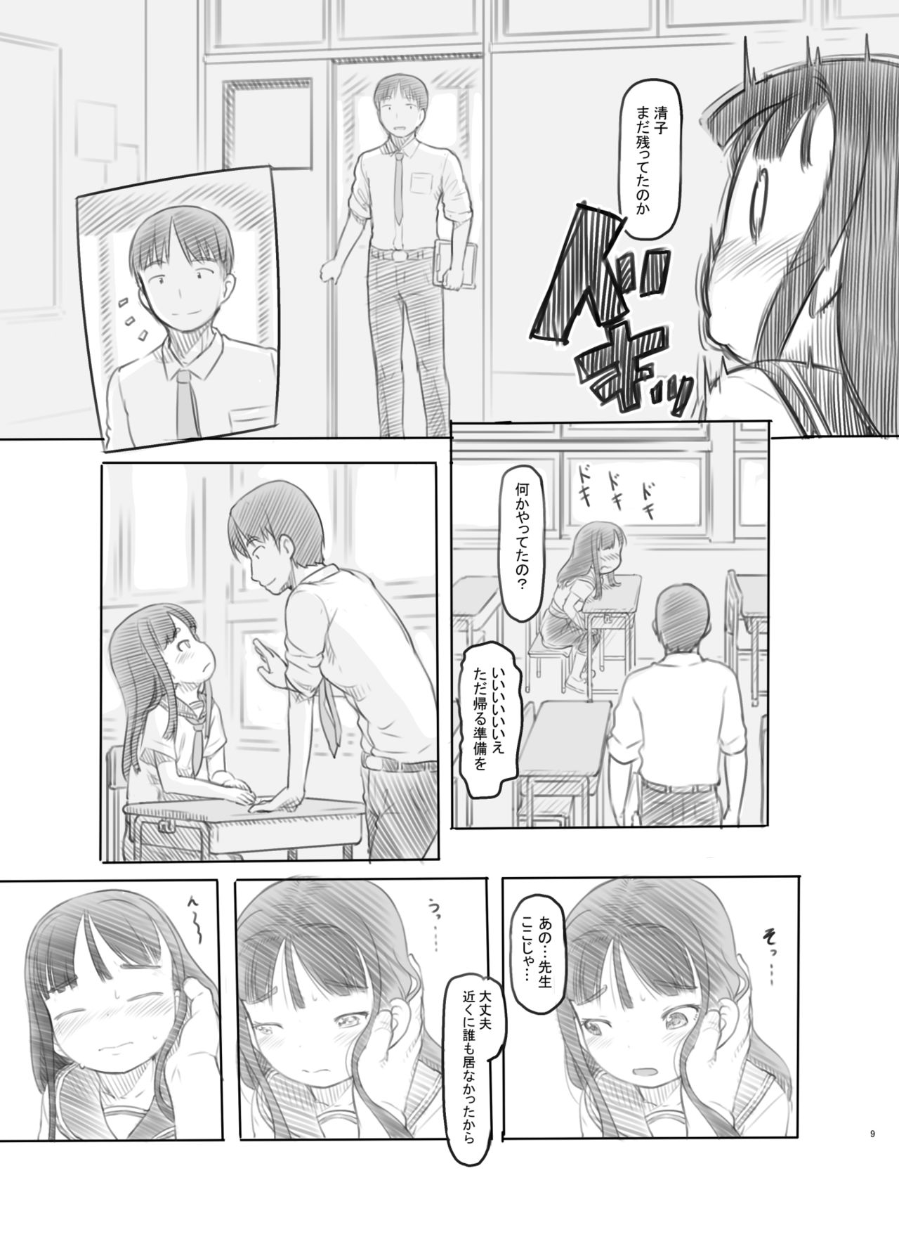 Saimin Shippai - Sensei wa Dou Shiyou mo Nai Baka desu page 6 full