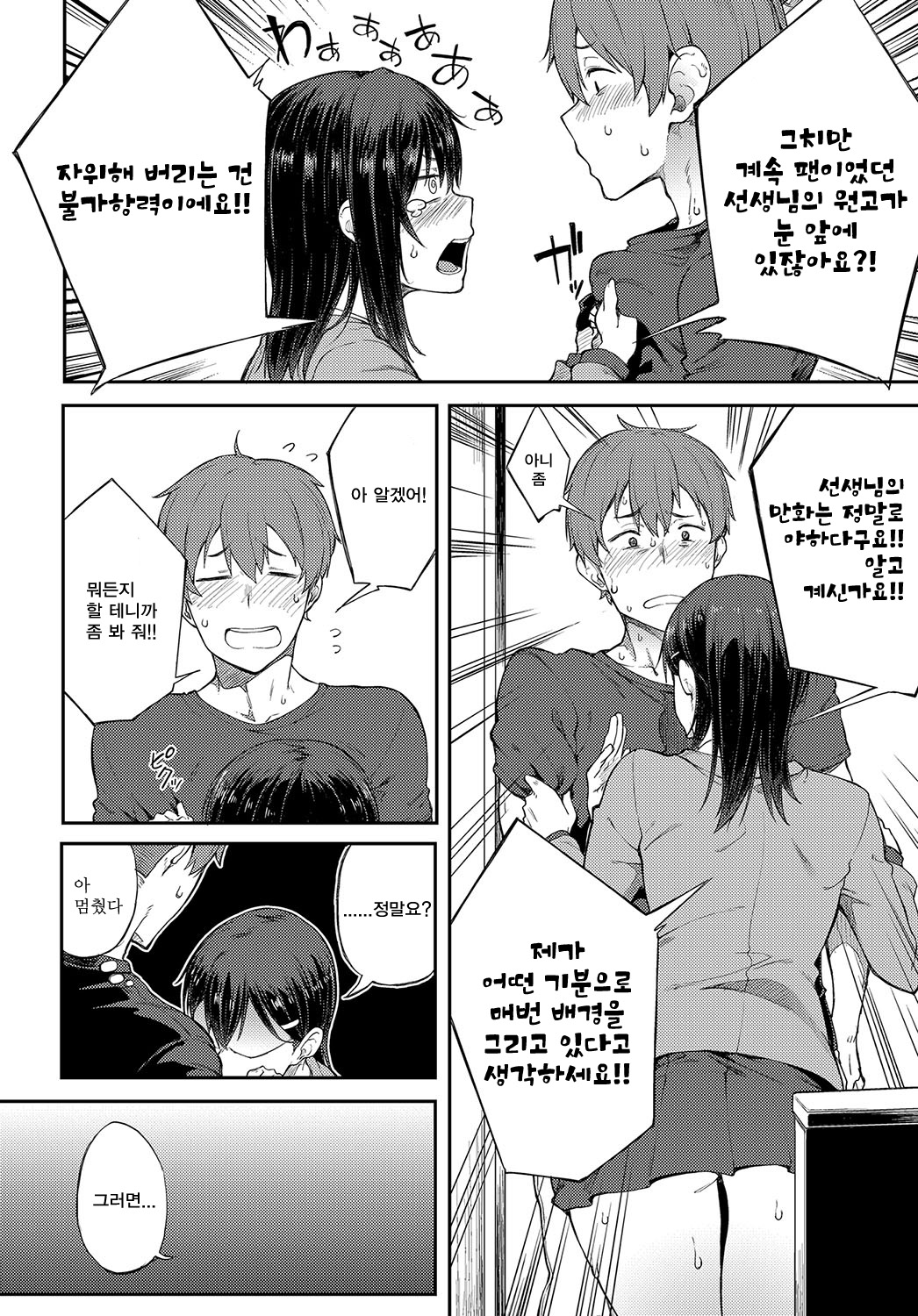 Ero Manga Mitai ni page 10 full