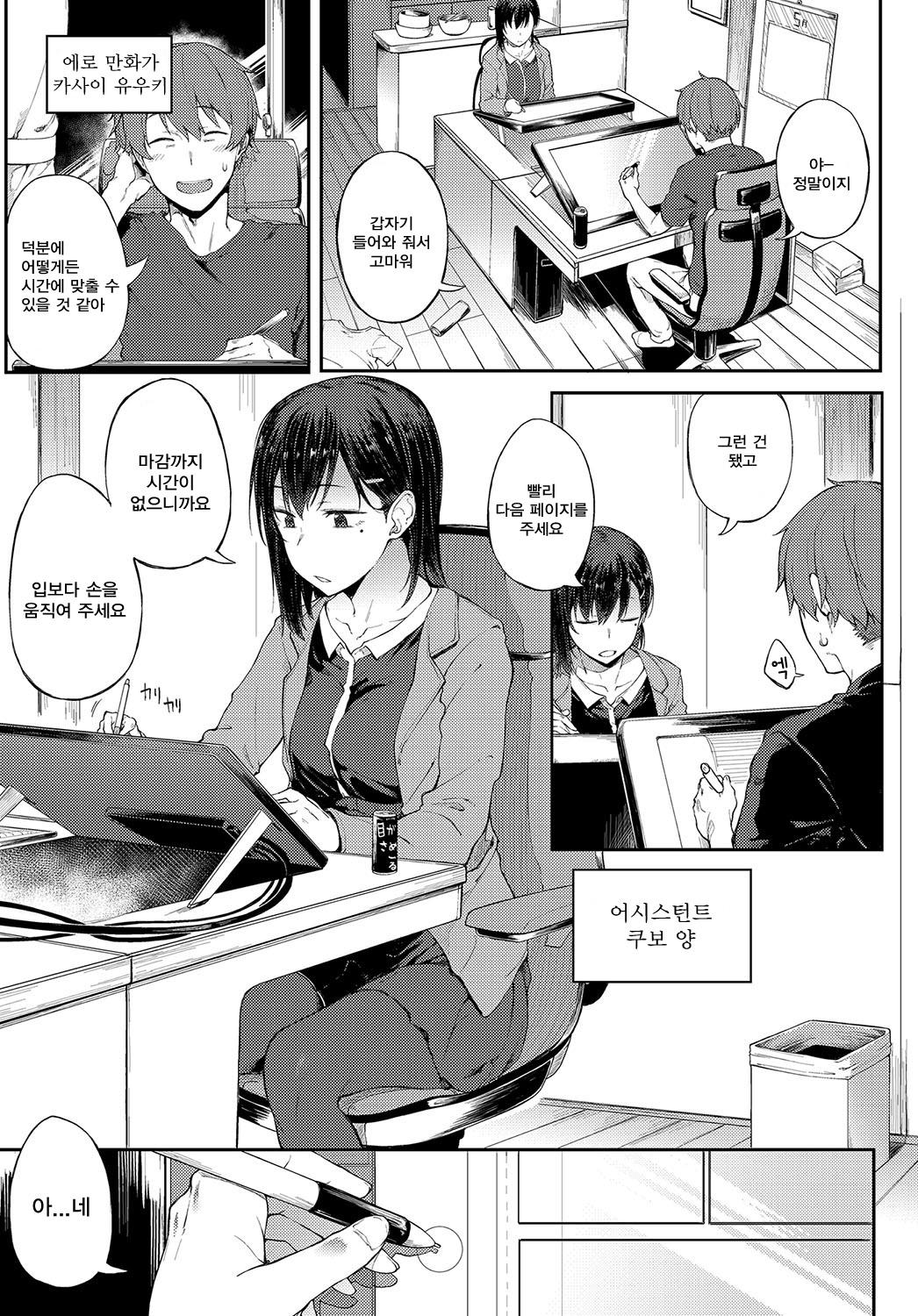 Ero Manga Mitai ni page 5 full