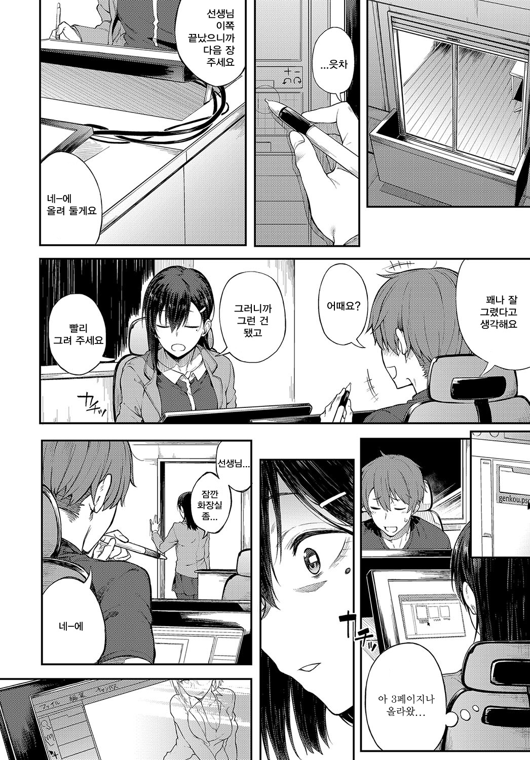 Ero Manga Mitai ni page 6 full