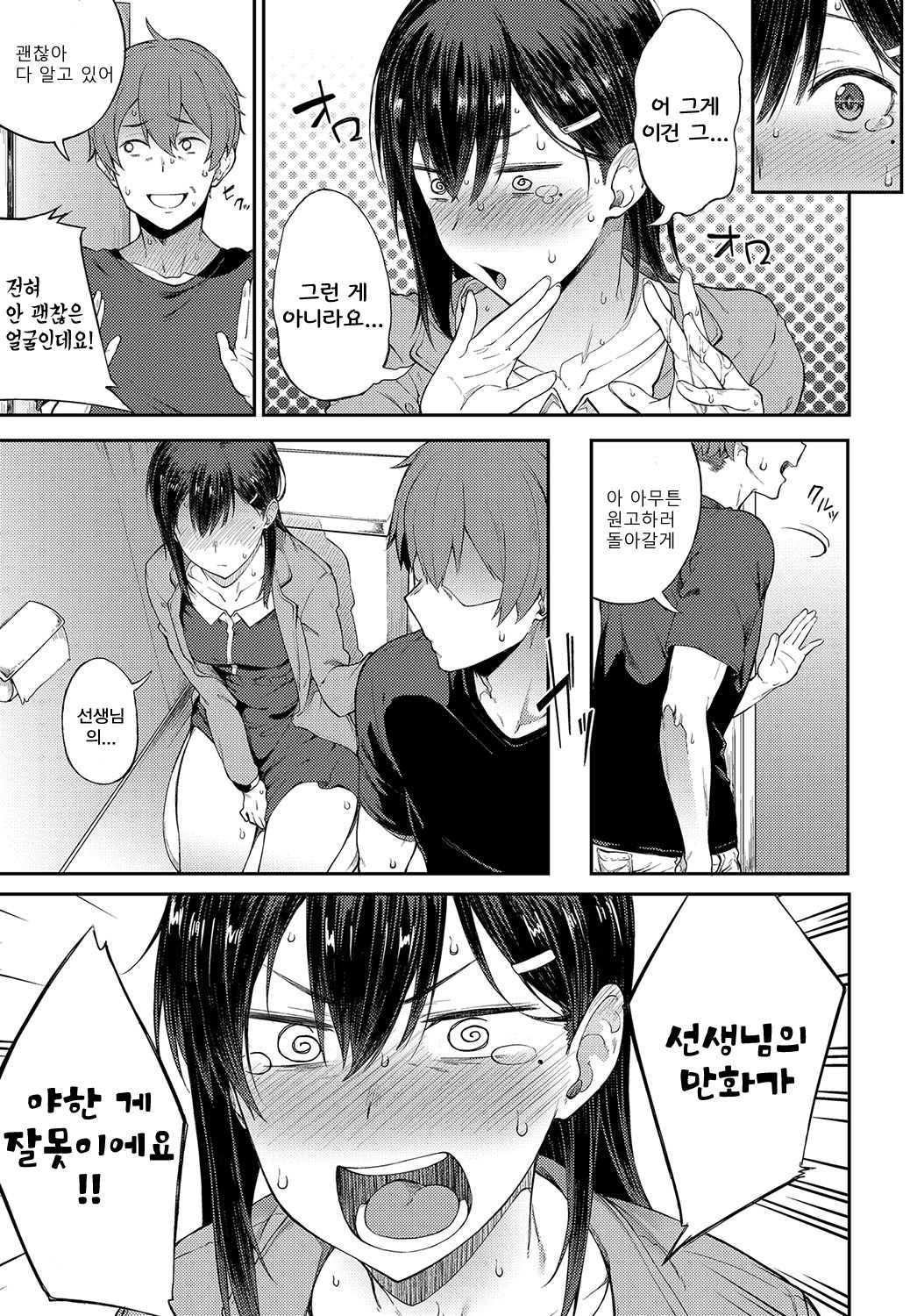 Ero Manga Mitai ni page 9 full