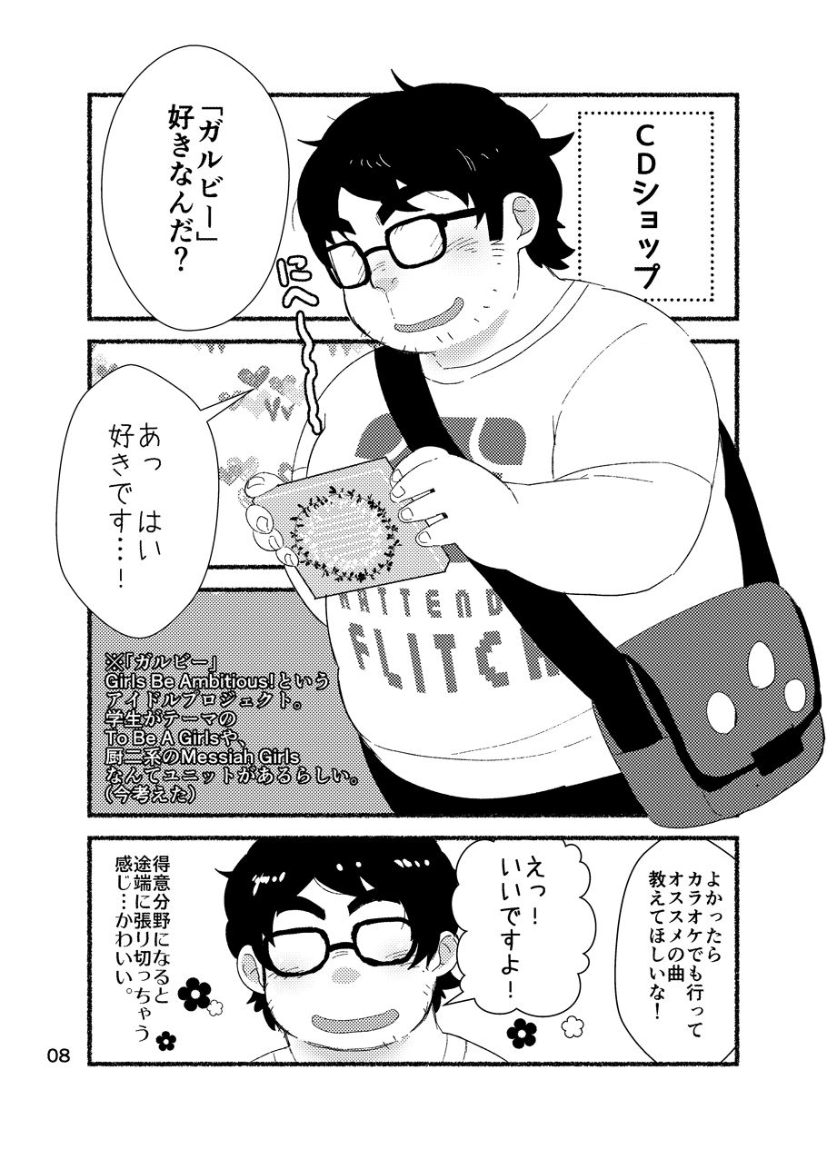 Debu Ota Rendezvous page 10 full