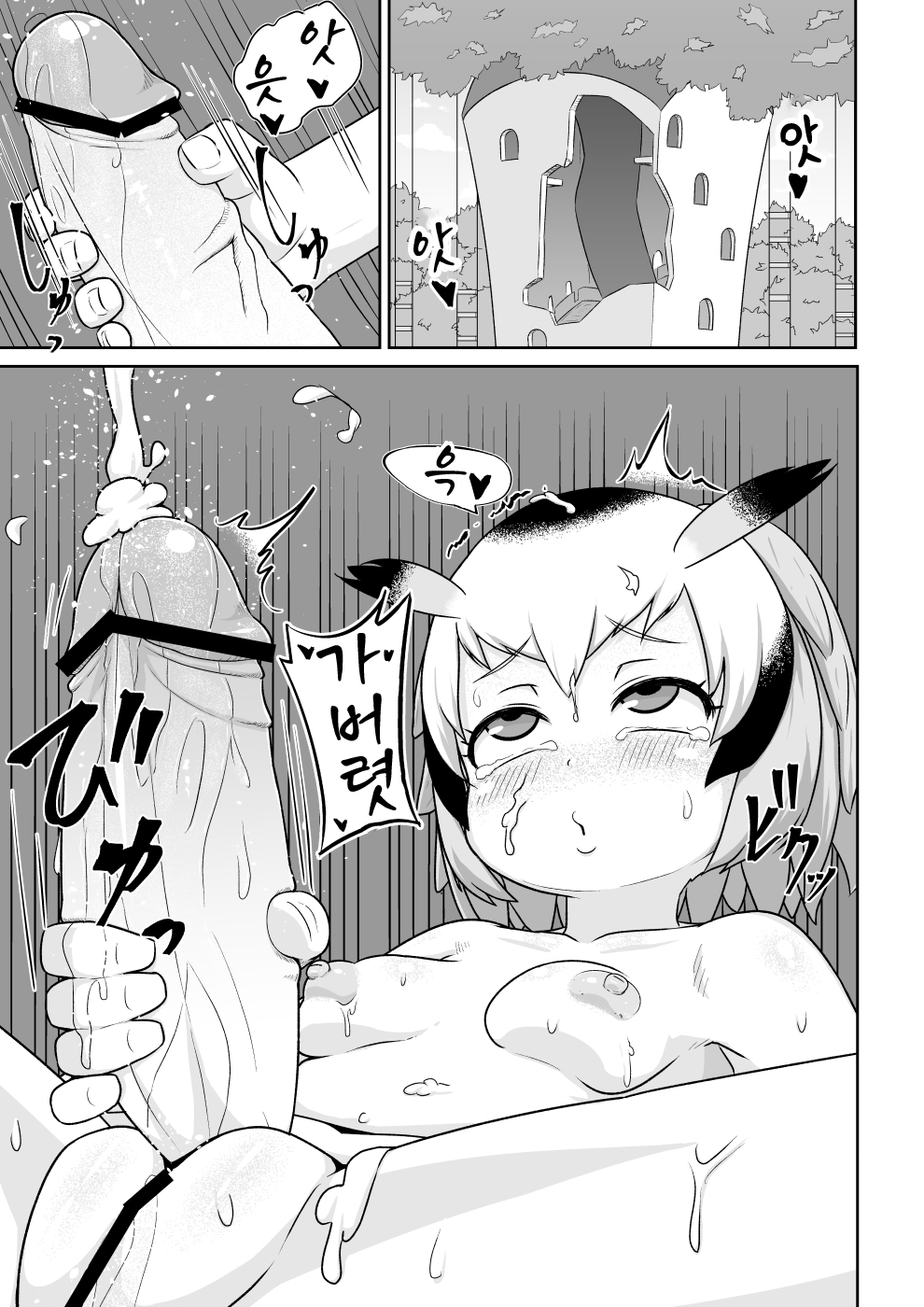 Hatsujouki na no desu | 발정기인 겁니다 page 3 full